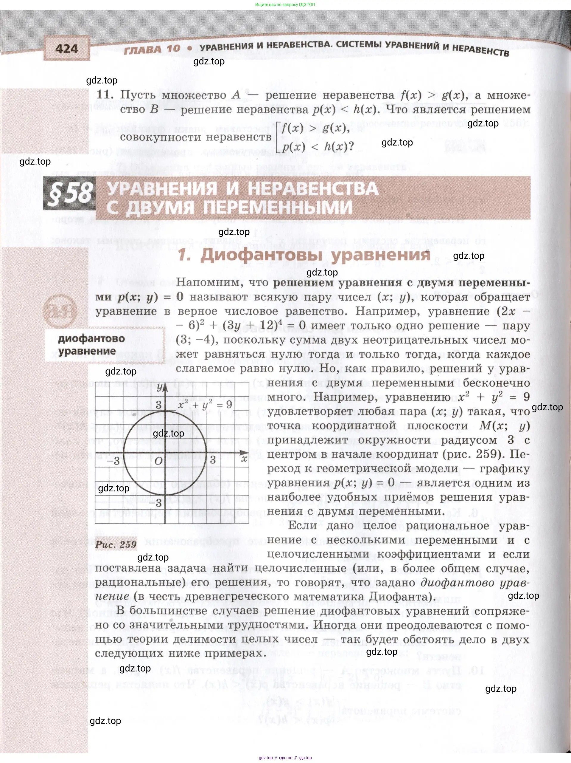 Алгебра, 10-11 класс Задачник, авторы: Мордкович Александр Григорьевич, Семенов Павел Владимирович, Денищева Лариса Олеговна, Корешкова Т А, Мишустина Татьяна Николаевна, Тульчинская Елена Ефимовна, издательство Мнемозина, Москва, 2019, Часть 1, страница 424