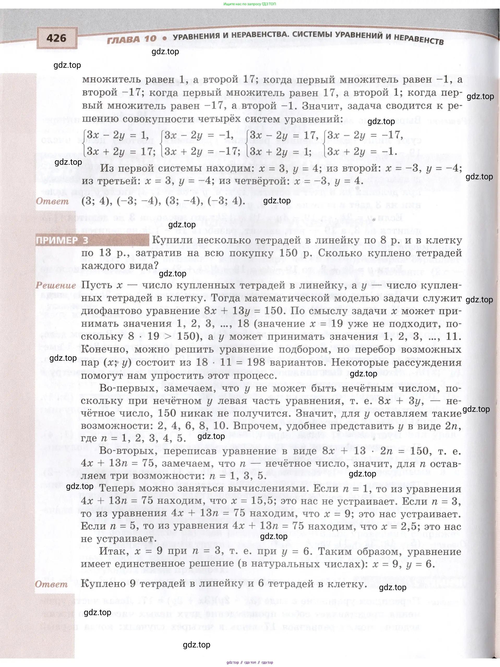 Алгебра, 10-11 класс Задачник, авторы: Мордкович Александр Григорьевич, Семенов Павел Владимирович, Денищева Лариса Олеговна, Корешкова Т А, Мишустина Татьяна Николаевна, Тульчинская Елена Ефимовна, издательство Мнемозина, Москва, 2019, страница 426