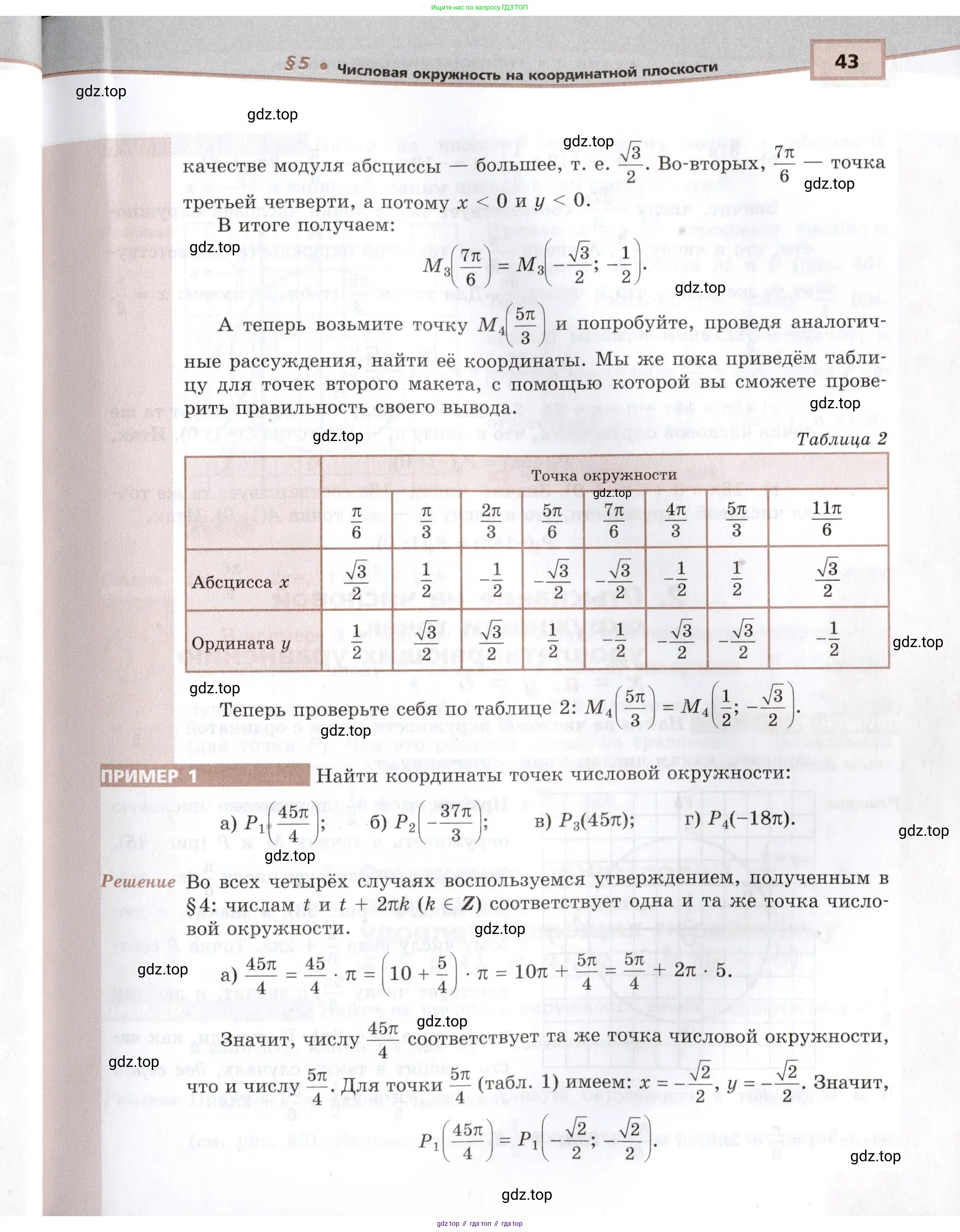 Алгебра, 10-11 класс Задачник, авторы: Мордкович Александр Григорьевич, Семенов Павел Владимирович, Денищева Лариса Олеговна, Корешкова Т А, Мишустина Татьяна Николаевна, Тульчинская Елена Ефимовна, издательство Мнемозина, Москва, 2019, Часть 2, страница 43