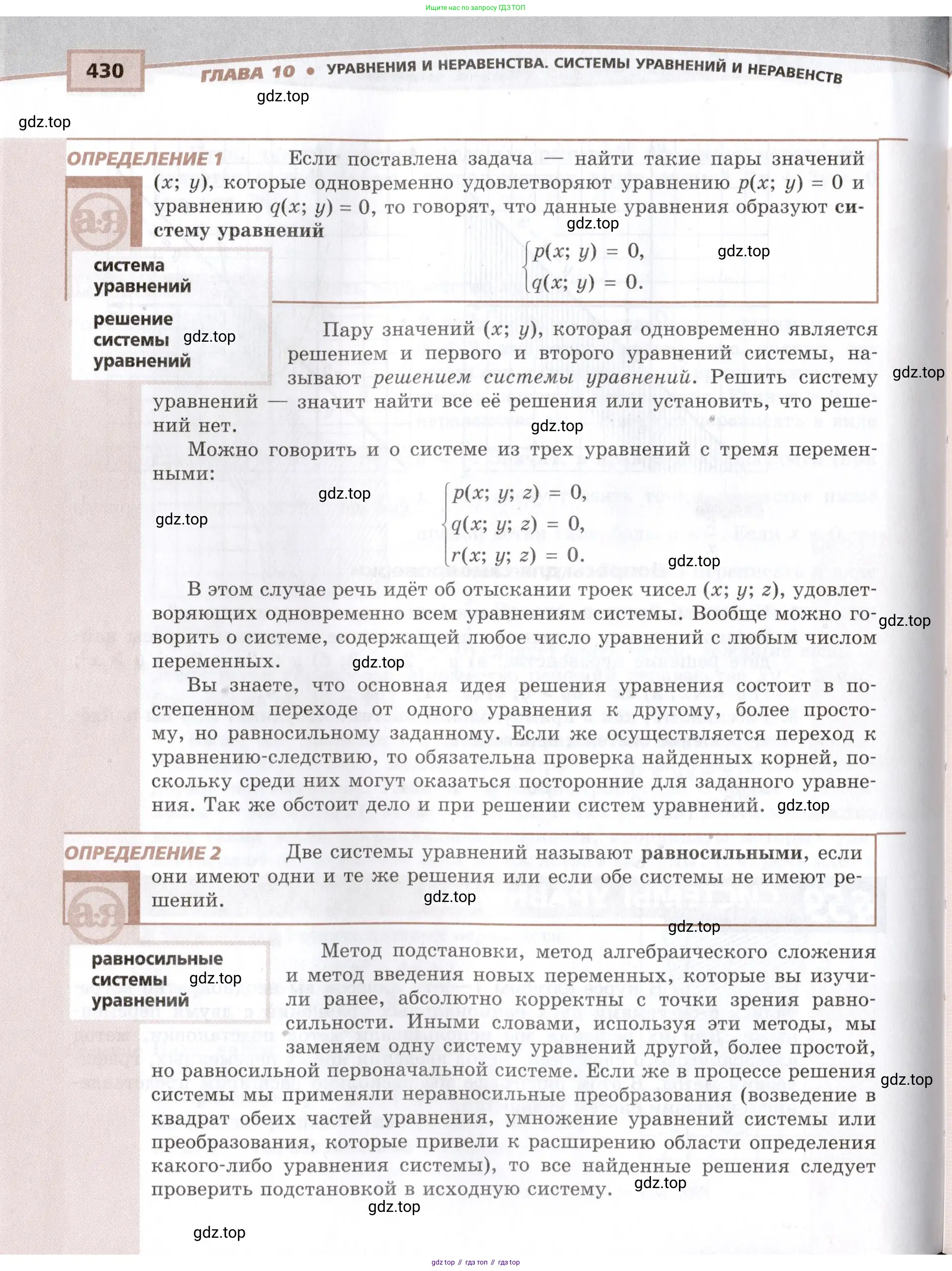 Алгебра, 10-11 класс Задачник, авторы: Мордкович Александр Григорьевич, Семенов Павел Владимирович, Денищева Лариса Олеговна, Корешкова Т А, Мишустина Татьяна Николаевна, Тульчинская Елена Ефимовна, издательство Мнемозина, Москва, 2019, страница 430