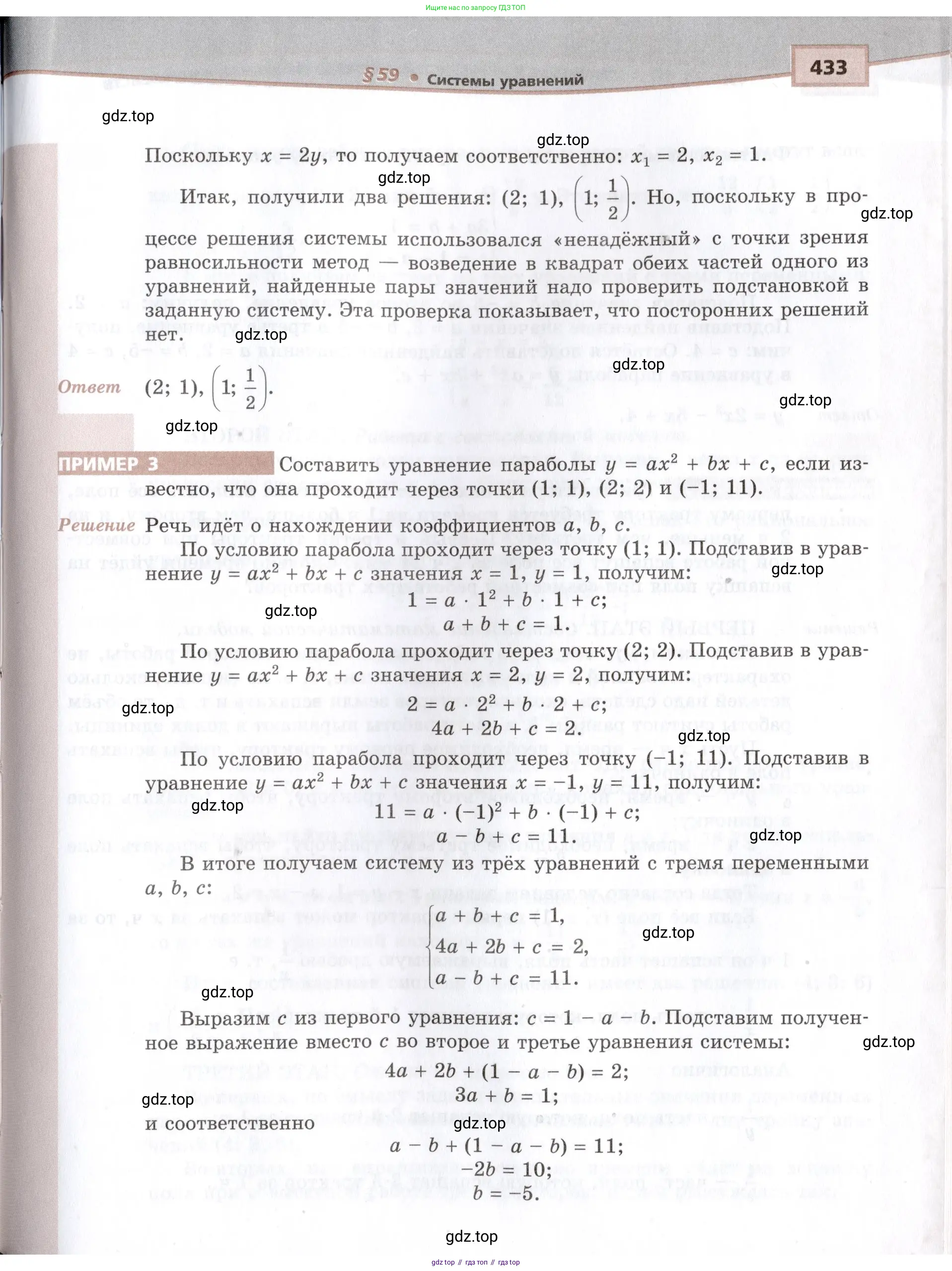 Алгебра, 10-11 класс Задачник, авторы: Мордкович Александр Григорьевич, Семенов Павел Владимирович, Денищева Лариса Олеговна, Корешкова Т А, Мишустина Татьяна Николаевна, Тульчинская Елена Ефимовна, издательство Мнемозина, Москва, 2019, страница 433
