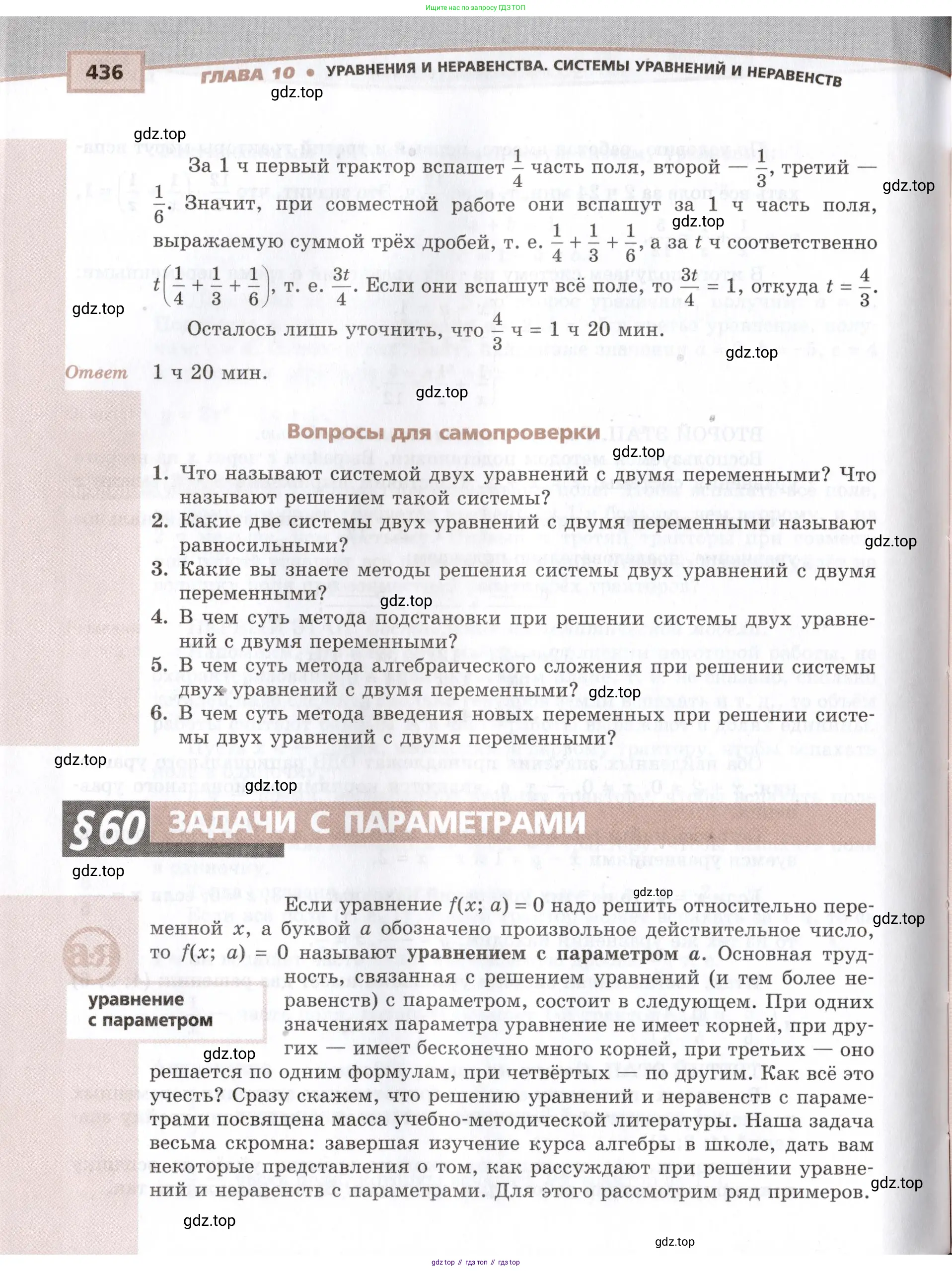 Алгебра, 10-11 класс Задачник, авторы: Мордкович Александр Григорьевич, Семенов Павел Владимирович, Денищева Лариса Олеговна, Корешкова Т А, Мишустина Татьяна Николаевна, Тульчинская Елена Ефимовна, издательство Мнемозина, Москва, 2019, Часть 1, страница 436