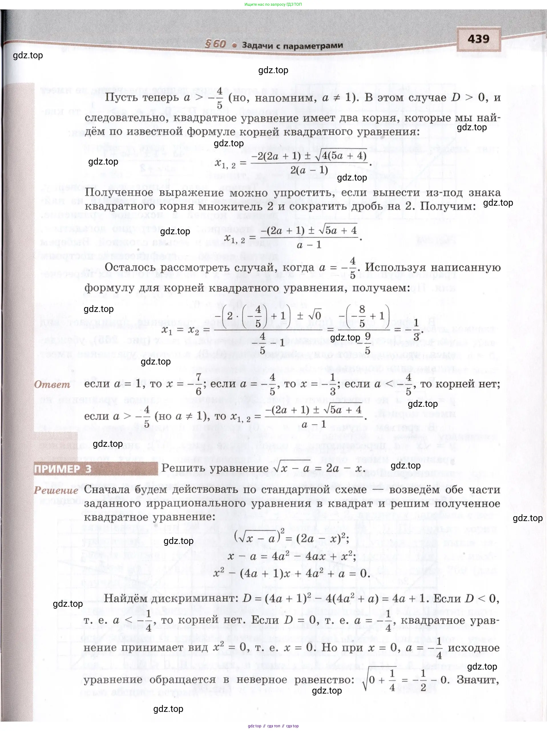 Алгебра, 10-11 класс Задачник, авторы: Мордкович Александр Григорьевич, Семенов Павел Владимирович, Денищева Лариса Олеговна, Корешкова Т А, Мишустина Татьяна Николаевна, Тульчинская Елена Ефимовна, издательство Мнемозина, Москва, 2019, страница 439