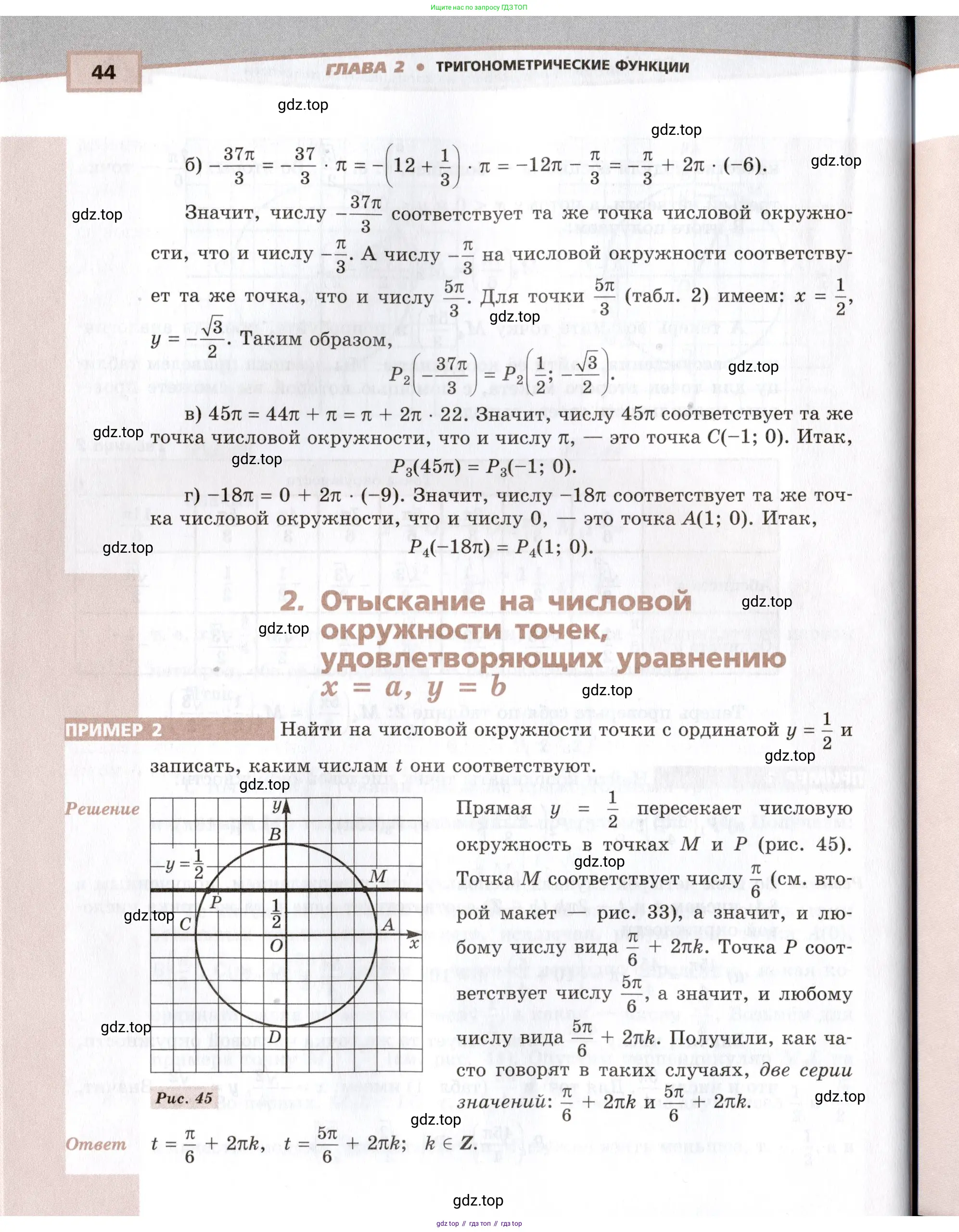Алгебра, 10-11 класс Задачник, авторы: Мордкович Александр Григорьевич, Семенов Павел Владимирович, Денищева Лариса Олеговна, Корешкова Т А, Мишустина Татьяна Николаевна, Тульчинская Елена Ефимовна, издательство Мнемозина, Москва, 2019, Часть 2, страница 44