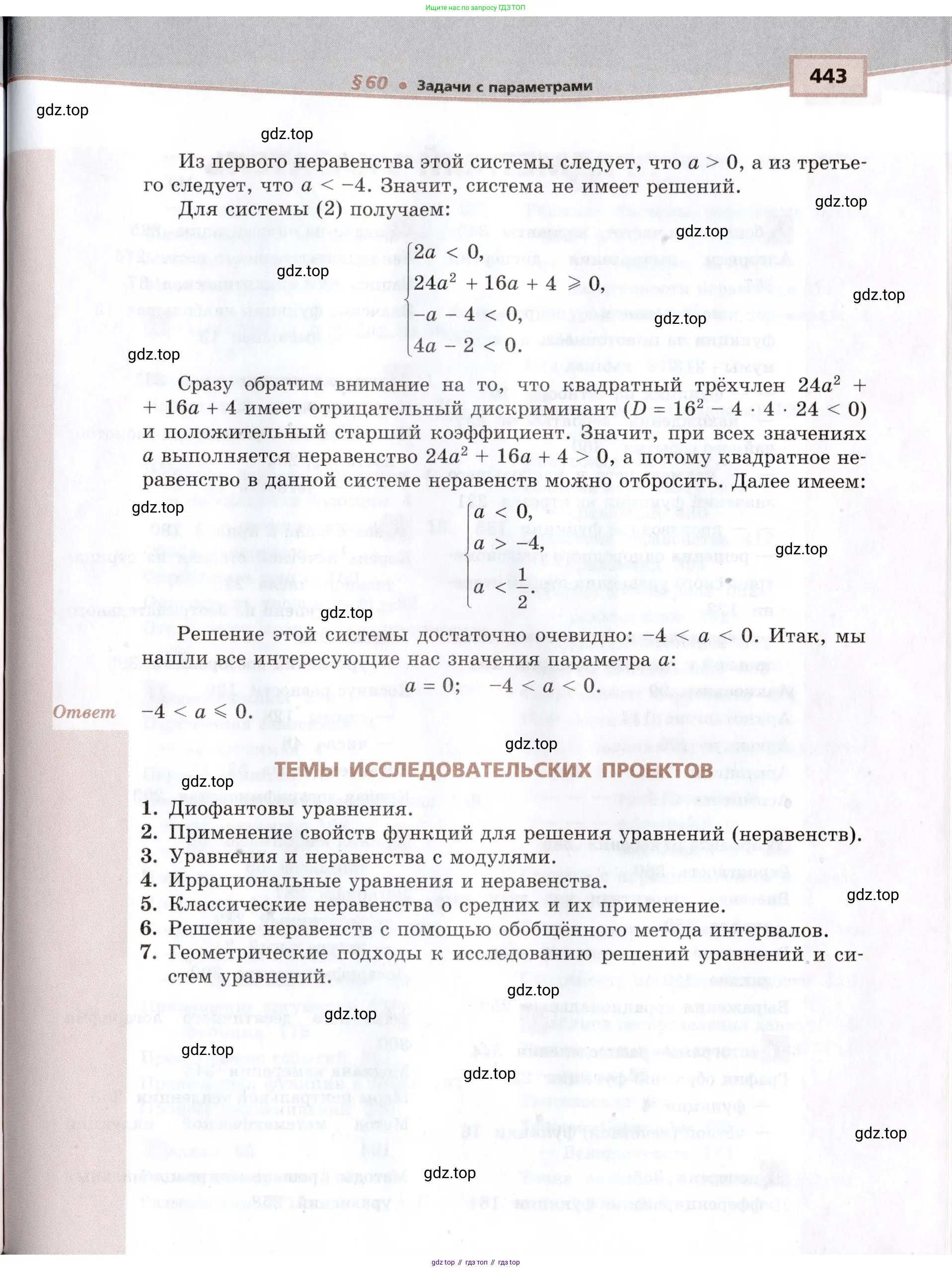 Алгебра, 10-11 класс Задачник, авторы: Мордкович Александр Григорьевич, Семенов Павел Владимирович, Денищева Лариса Олеговна, Корешкова Т А, Мишустина Татьяна Николаевна, Тульчинская Елена Ефимовна, издательство Мнемозина, Москва, 2019, Часть 1, страница 443