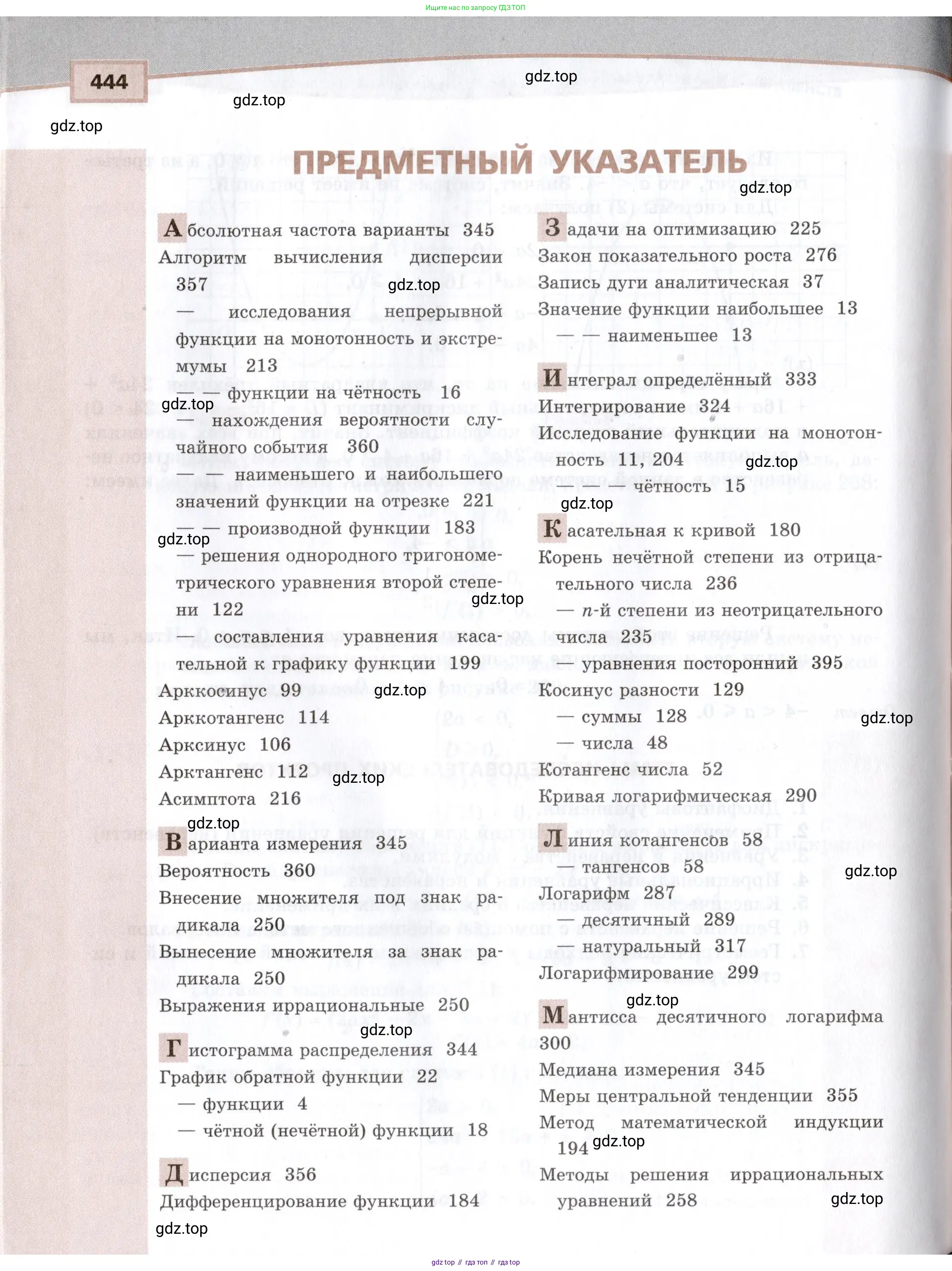 Алгебра, 10-11 класс Задачник, авторы: Мордкович Александр Григорьевич, Семенов Павел Владимирович, Денищева Лариса Олеговна, Корешкова Т А, Мишустина Татьяна Николаевна, Тульчинская Елена Ефимовна, издательство Мнемозина, Москва, 2019, страница 444