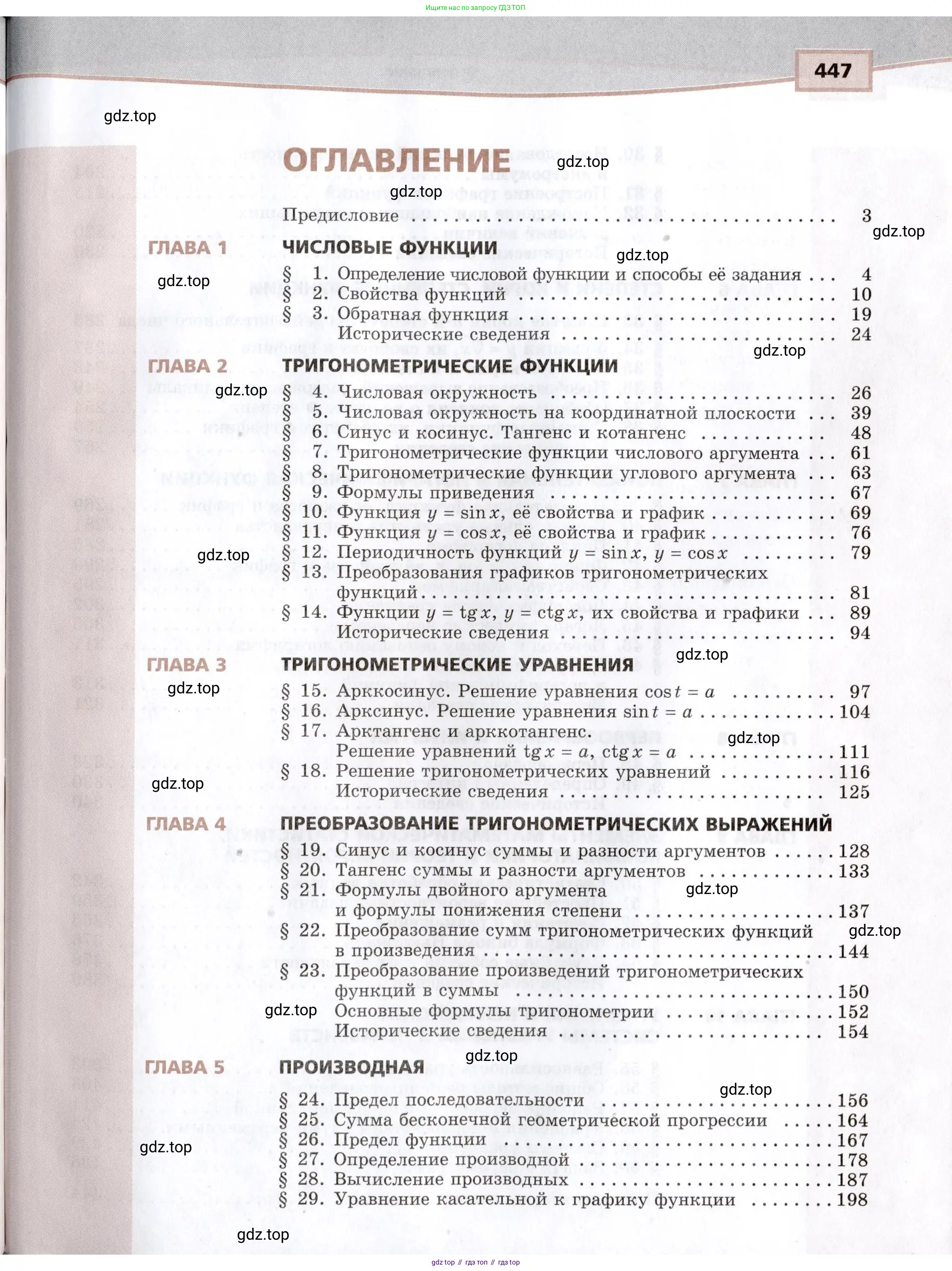 Алгебра, 10-11 класс Задачник, авторы: Мордкович Александр Григорьевич, Семенов Павел Владимирович, Денищева Лариса Олеговна, Корешкова Т А, Мишустина Татьяна Николаевна, Тульчинская Елена Ефимовна, издательство Мнемозина, Москва, 2019, страница 447