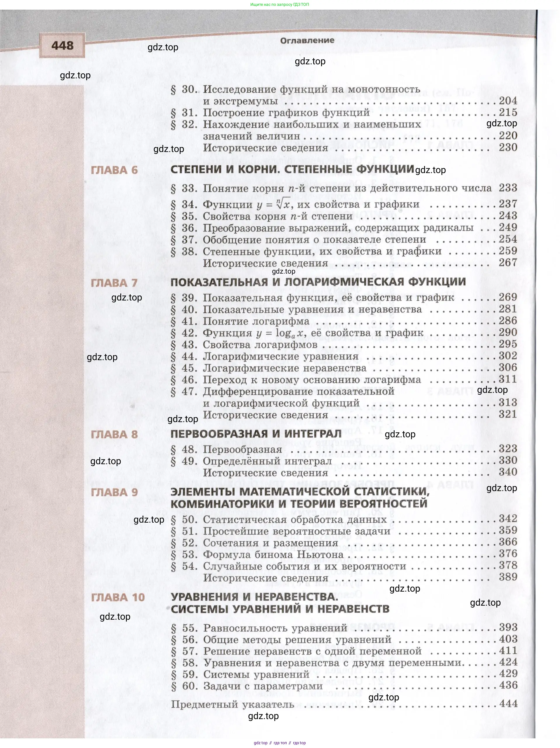 Алгебра, 10-11 класс Задачник, авторы: Мордкович Александр Григорьевич, Семенов Павел Владимирович, Денищева Лариса Олеговна, Корешкова Т А, Мишустина Татьяна Николаевна, Тульчинская Елена Ефимовна, издательство Мнемозина, Москва, 2019, страница 448