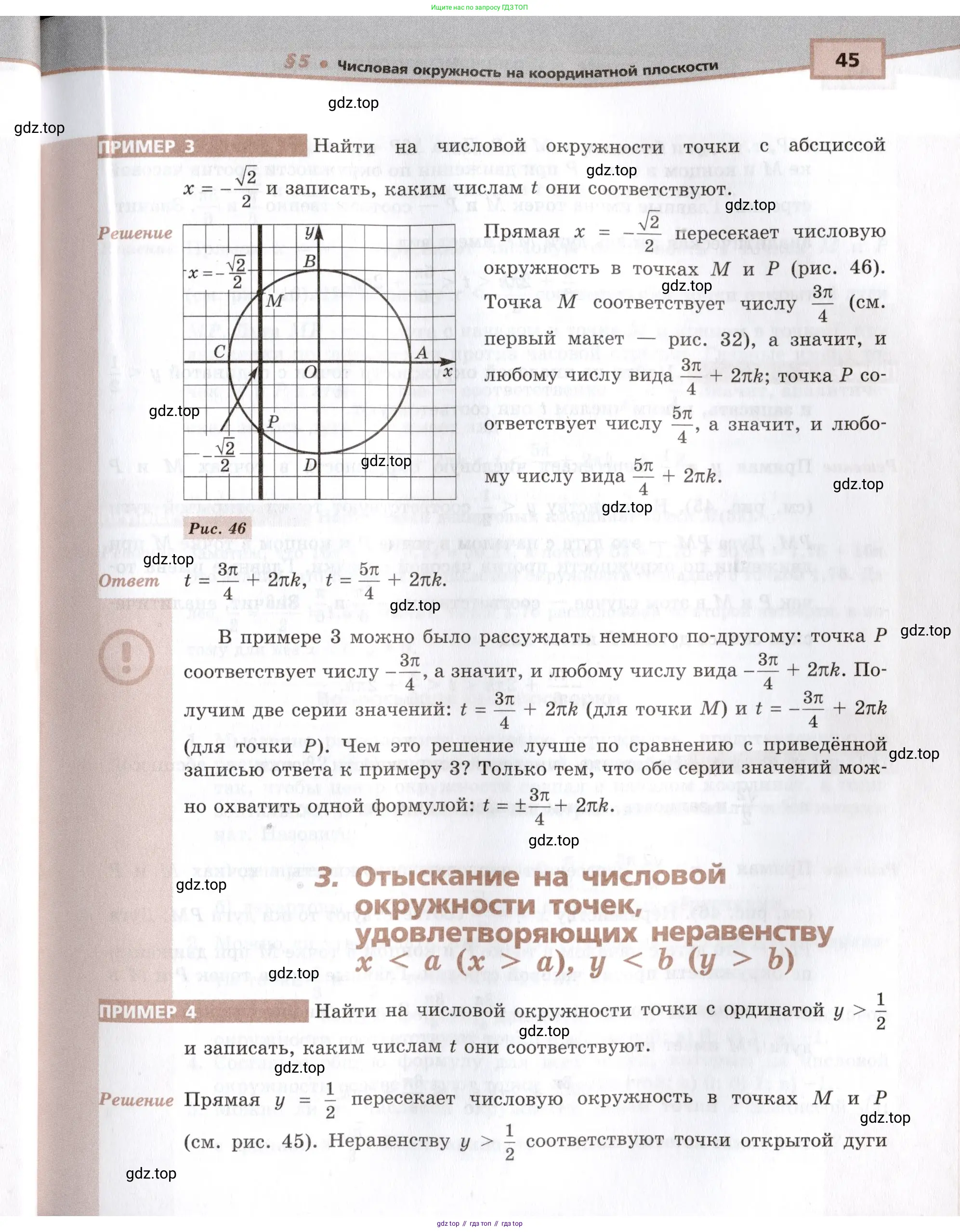 Алгебра, 10-11 класс Задачник, авторы: Мордкович Александр Григорьевич, Семенов Павел Владимирович, Денищева Лариса Олеговна, Корешкова Т А, Мишустина Татьяна Николаевна, Тульчинская Елена Ефимовна, издательство Мнемозина, Москва, 2019, Часть 2, страница 45