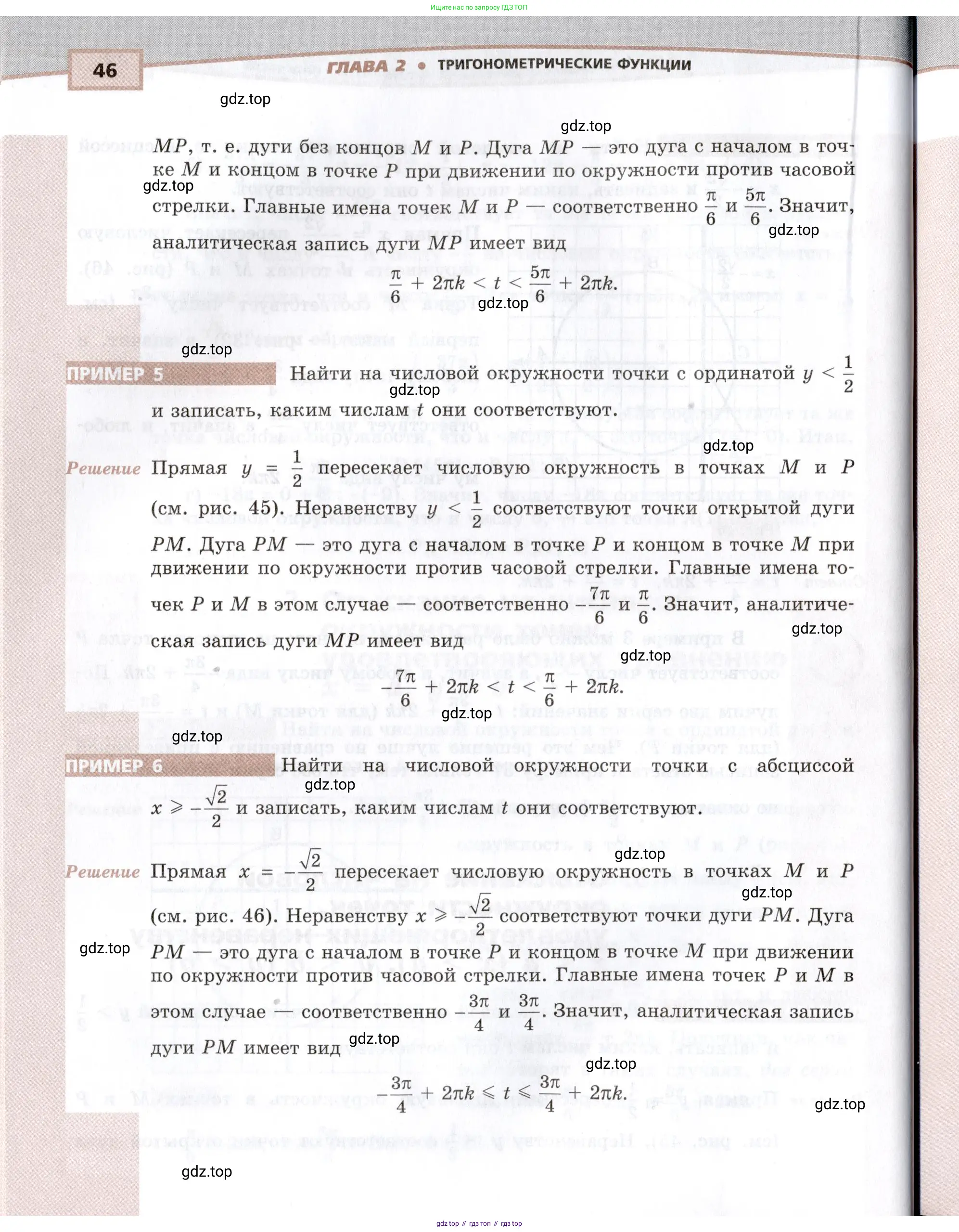 Алгебра, 10-11 класс Задачник, авторы: Мордкович Александр Григорьевич, Семенов Павел Владимирович, Денищева Лариса Олеговна, Корешкова Т А, Мишустина Татьяна Николаевна, Тульчинская Елена Ефимовна, издательство Мнемозина, Москва, 2019, Часть 2, страница 46