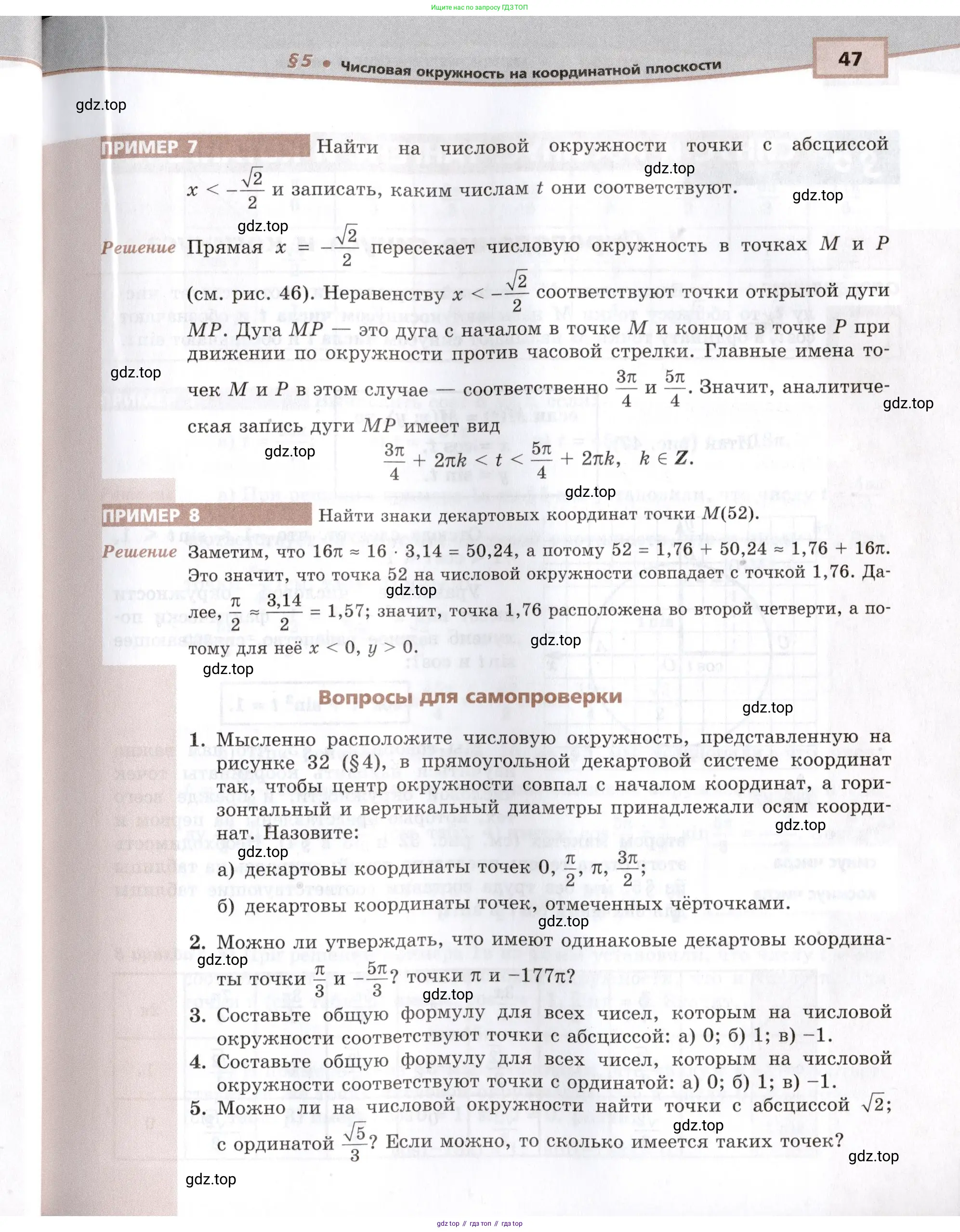 Алгебра, 10-11 класс Задачник, авторы: Мордкович Александр Григорьевич, Семенов Павел Владимирович, Денищева Лариса Олеговна, Корешкова Т А, Мишустина Татьяна Николаевна, Тульчинская Елена Ефимовна, издательство Мнемозина, Москва, 2019, Часть 2, страница 47