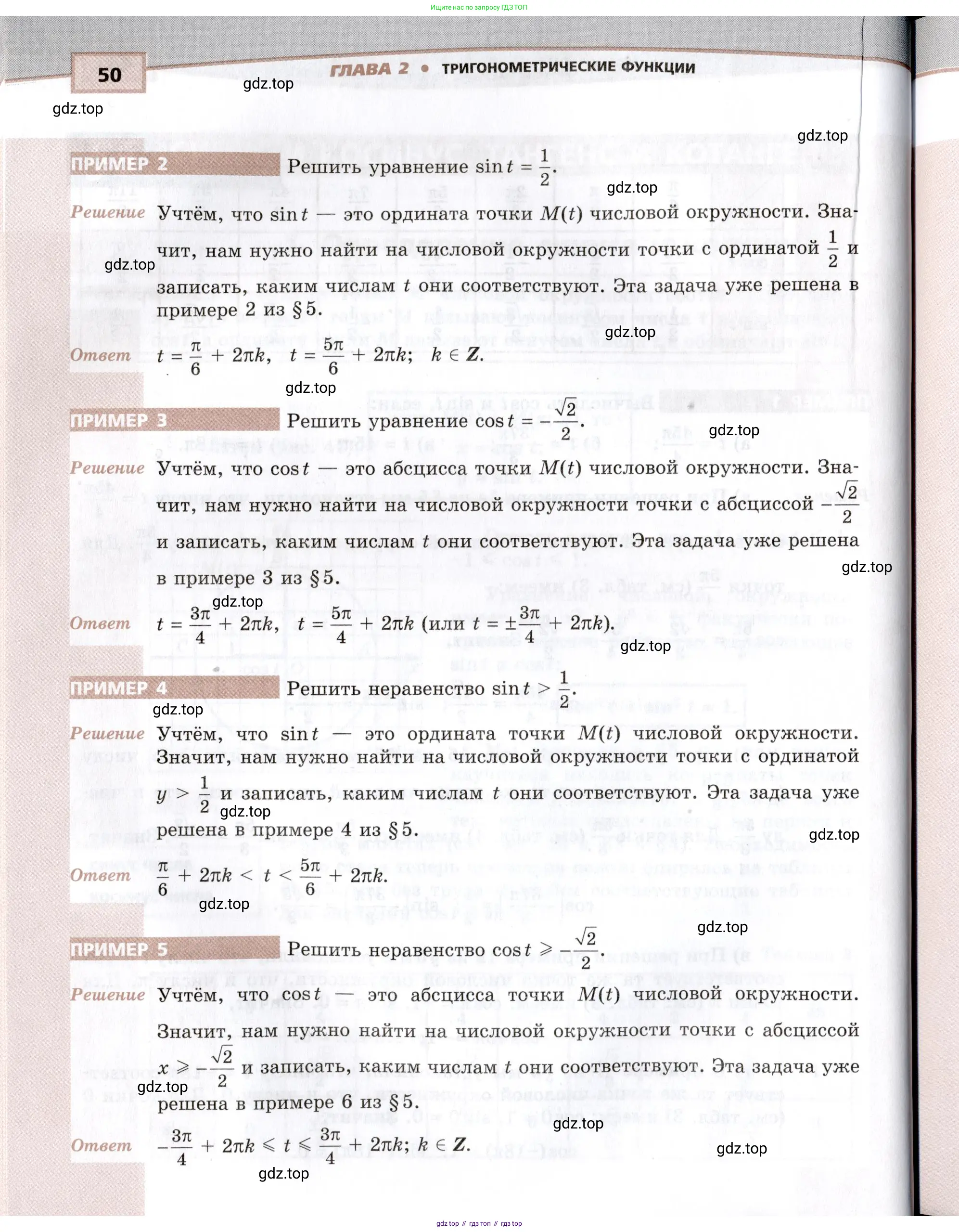 Алгебра, 10-11 класс Задачник, авторы: Мордкович Александр Григорьевич, Семенов Павел Владимирович, Денищева Лариса Олеговна, Корешкова Т А, Мишустина Татьяна Николаевна, Тульчинская Елена Ефимовна, издательство Мнемозина, Москва, 2019, Часть 2, страница 50