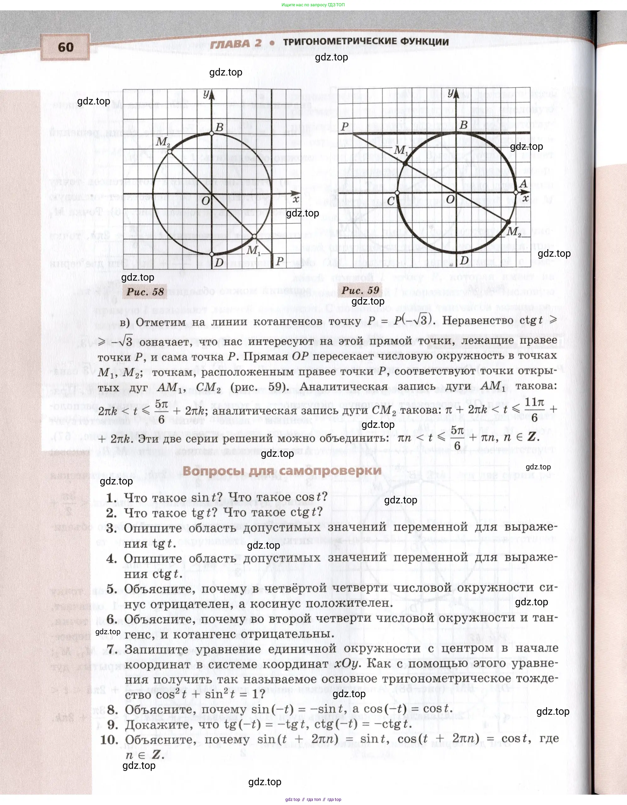 Алгебра, 10-11 класс Задачник, авторы: Мордкович Александр Григорьевич, Семенов Павел Владимирович, Денищева Лариса Олеговна, Корешкова Т А, Мишустина Татьяна Николаевна, Тульчинская Елена Ефимовна, издательство Мнемозина, Москва, 2019, Часть 2, страница 60