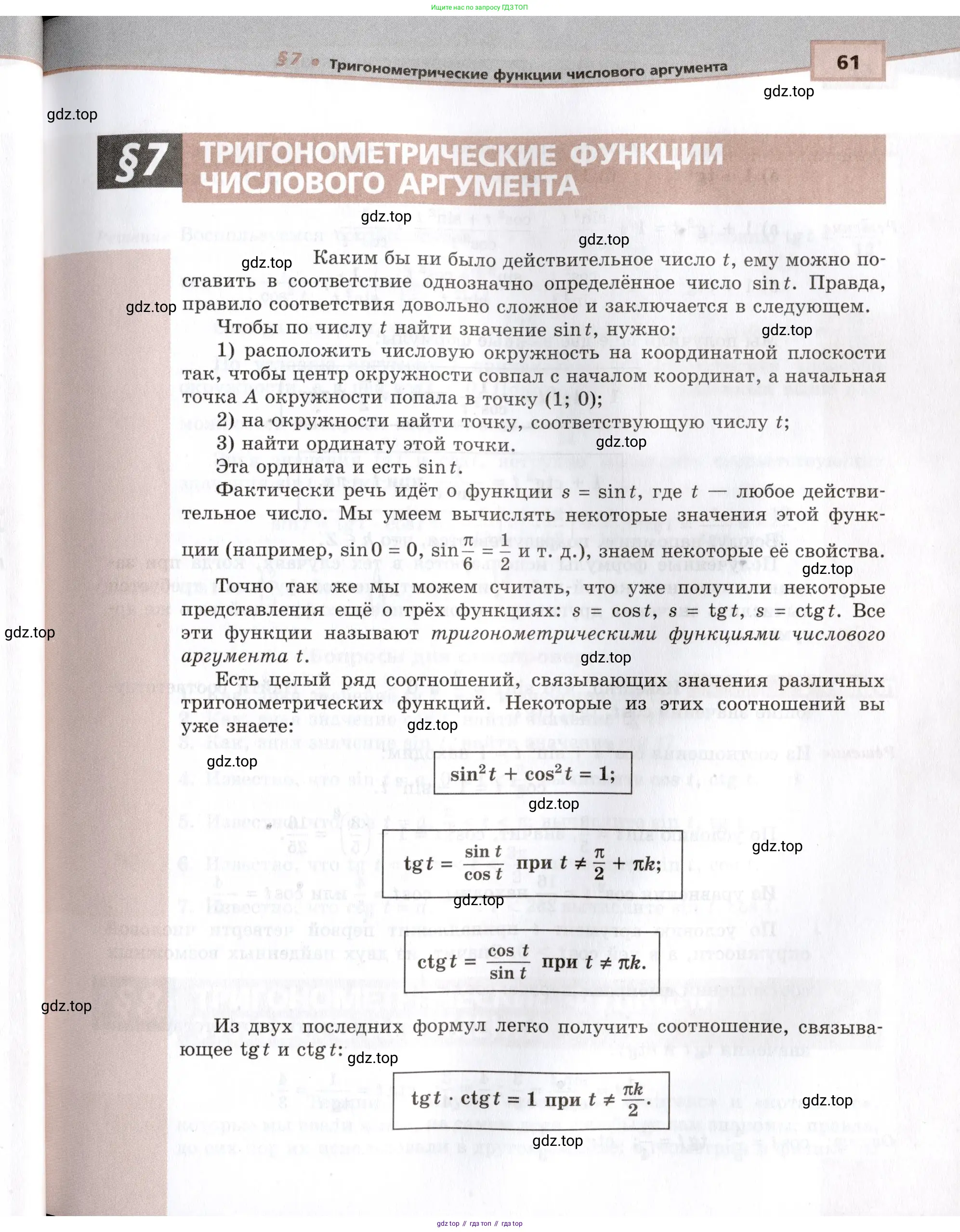 Алгебра, 10-11 класс Задачник, авторы: Мордкович Александр Григорьевич, Семенов Павел Владимирович, Денищева Лариса Олеговна, Корешкова Т А, Мишустина Татьяна Николаевна, Тульчинская Елена Ефимовна, издательство Мнемозина, Москва, 2019, Часть 2, страница 61