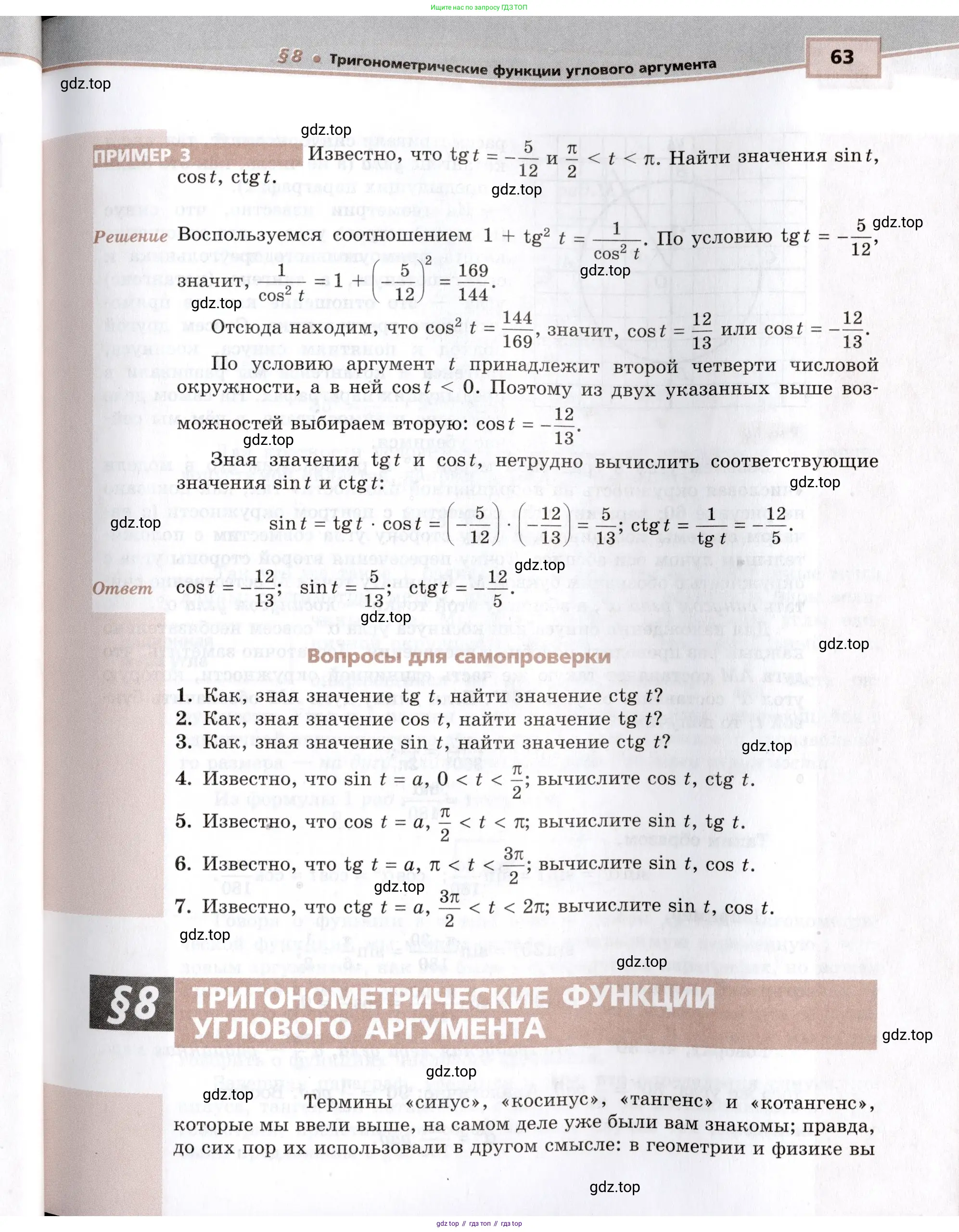 Алгебра, 10-11 класс Задачник, авторы: Мордкович Александр Григорьевич, Семенов Павел Владимирович, Денищева Лариса Олеговна, Корешкова Т А, Мишустина Татьяна Николаевна, Тульчинская Елена Ефимовна, издательство Мнемозина, Москва, 2019, Часть 2, страница 63