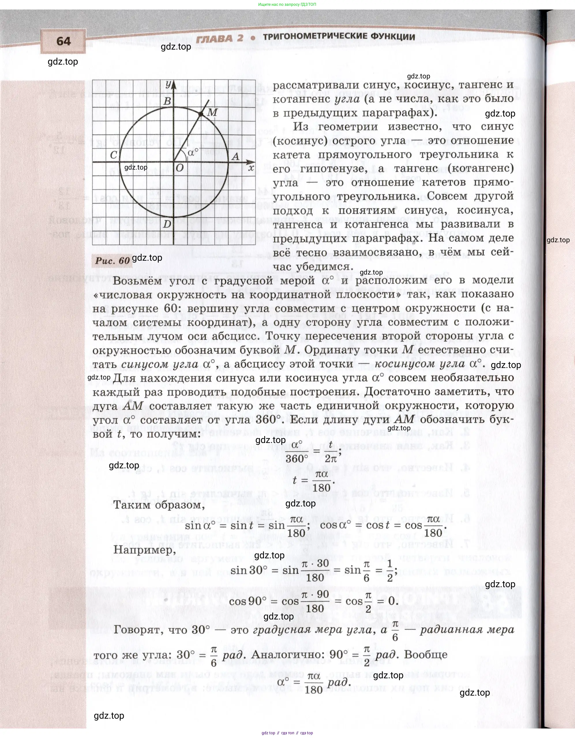 Алгебра, 10-11 класс Задачник, авторы: Мордкович Александр Григорьевич, Семенов Павел Владимирович, Денищева Лариса Олеговна, Корешкова Т А, Мишустина Татьяна Николаевна, Тульчинская Елена Ефимовна, издательство Мнемозина, Москва, 2019, Часть 2, страница 64