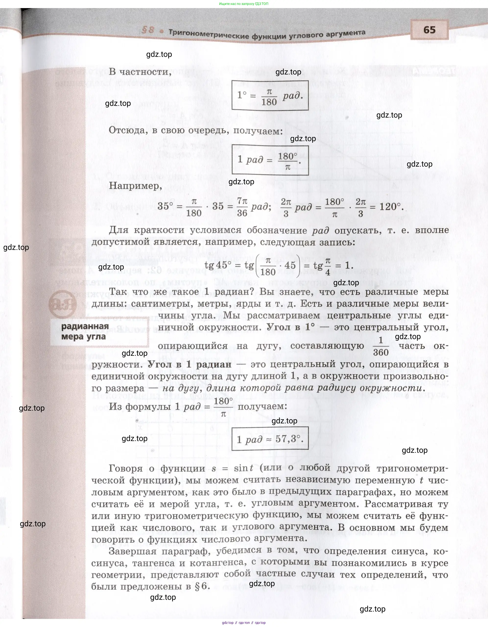 Алгебра, 10-11 класс Задачник, авторы: Мордкович Александр Григорьевич, Семенов Павел Владимирович, Денищева Лариса Олеговна, Корешкова Т А, Мишустина Татьяна Николаевна, Тульчинская Елена Ефимовна, издательство Мнемозина, Москва, 2019, Часть 2, страница 65