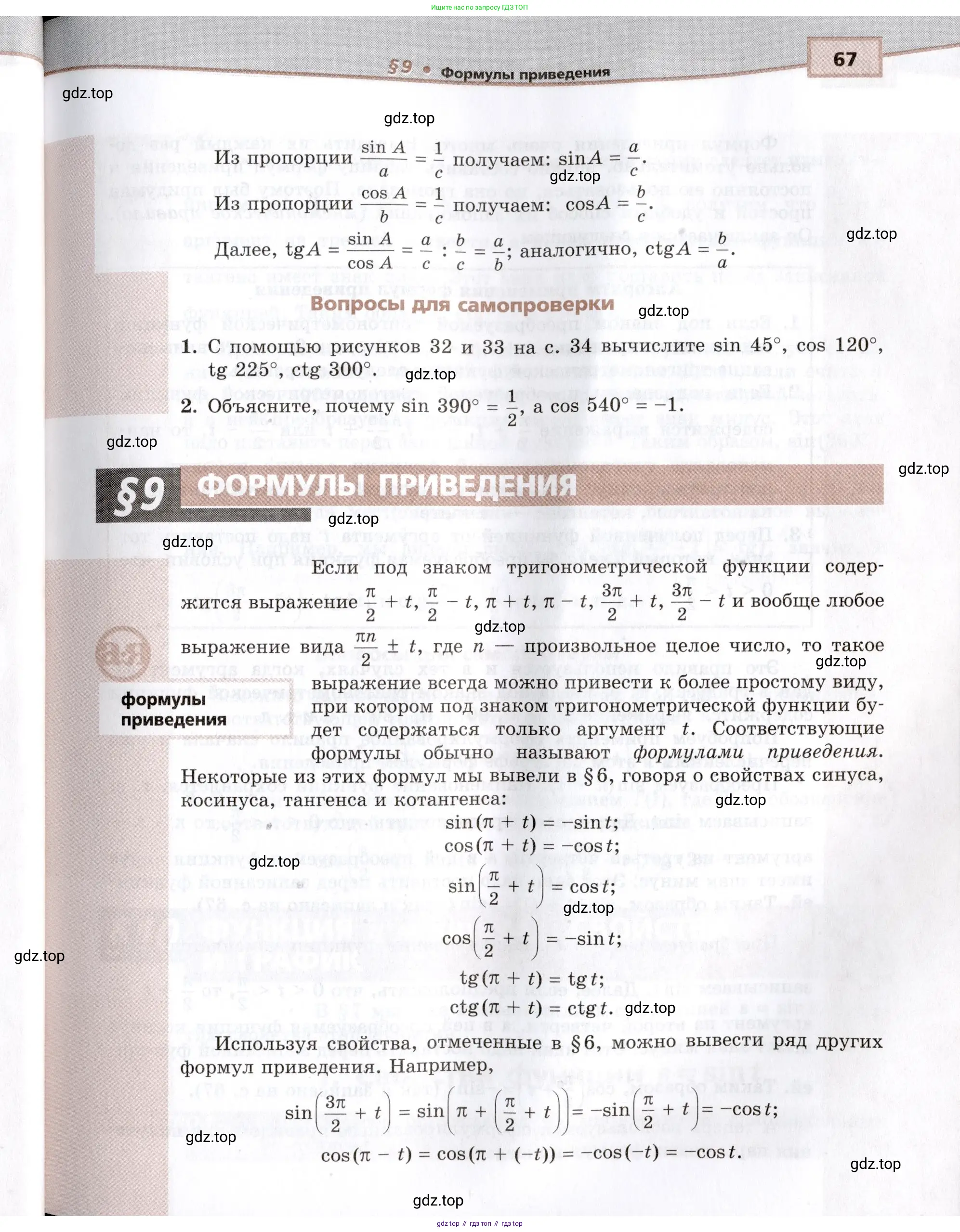 Алгебра, 10-11 класс Задачник, авторы: Мордкович Александр Григорьевич, Семенов Павел Владимирович, Денищева Лариса Олеговна, Корешкова Т А, Мишустина Татьяна Николаевна, Тульчинская Елена Ефимовна, издательство Мнемозина, Москва, 2019, Часть 2, страница 67
