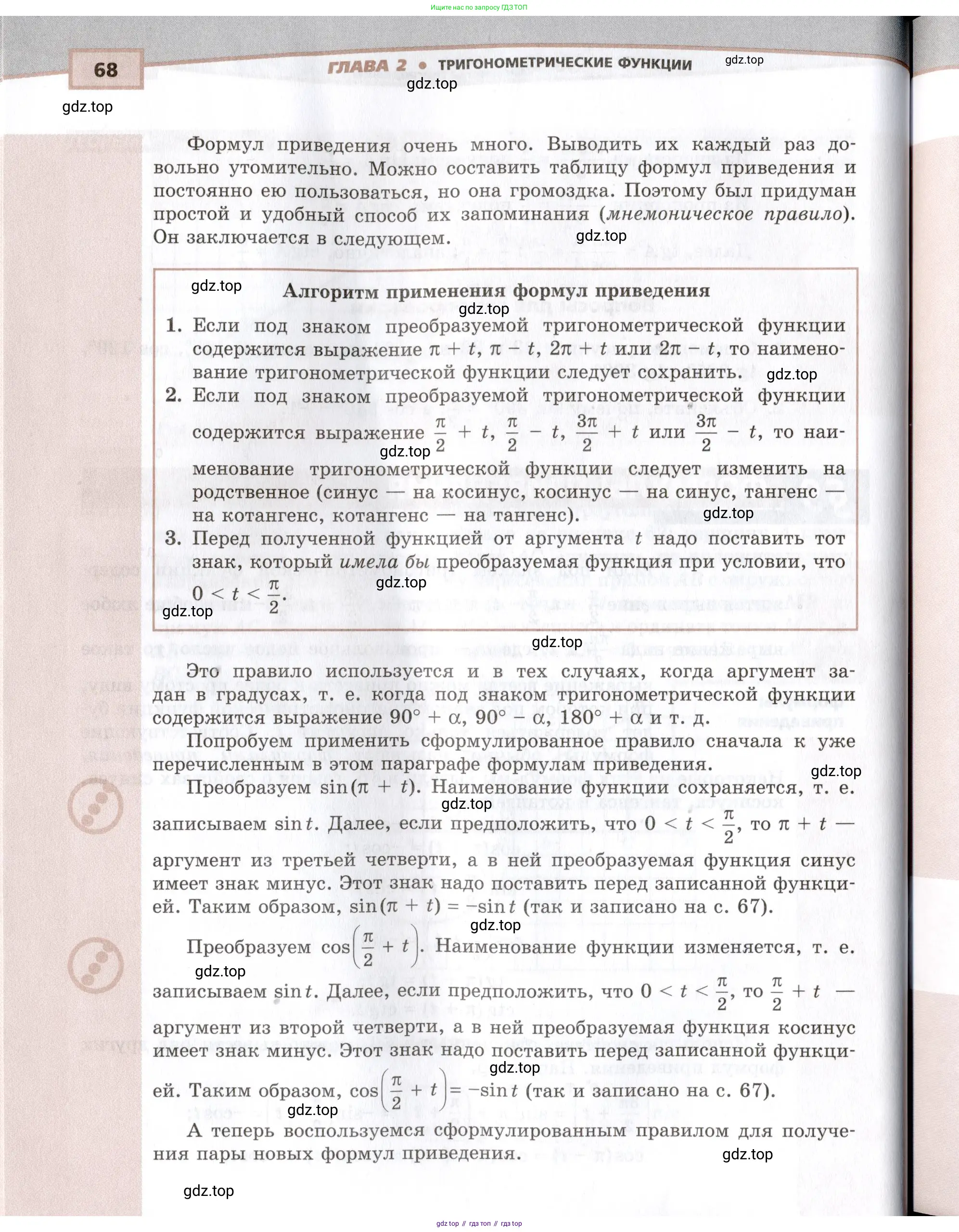 Алгебра, 10-11 класс Задачник, авторы: Мордкович Александр Григорьевич, Семенов Павел Владимирович, Денищева Лариса Олеговна, Корешкова Т А, Мишустина Татьяна Николаевна, Тульчинская Елена Ефимовна, издательство Мнемозина, Москва, 2019, Часть 2, страница 68
