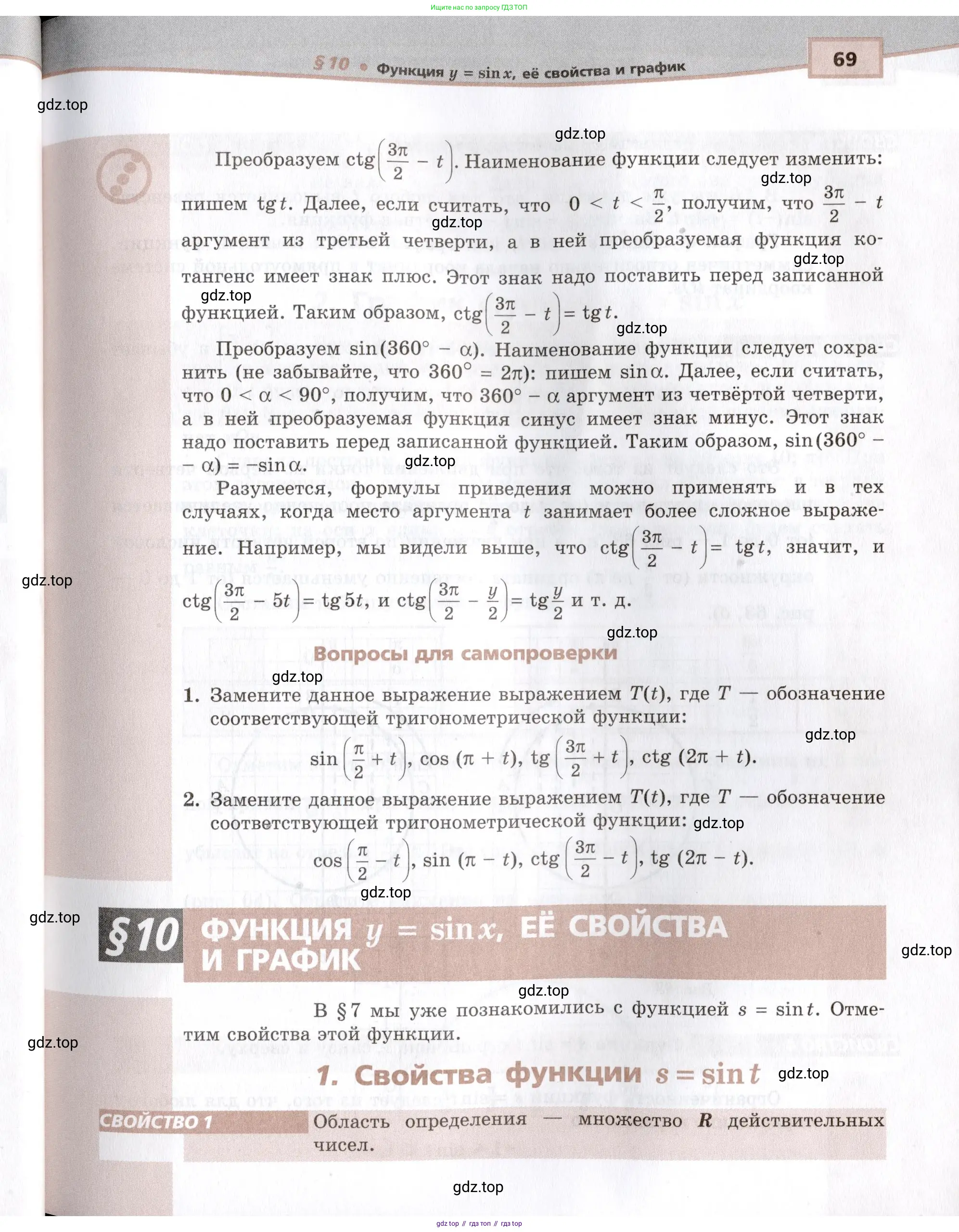 Алгебра, 10-11 класс Задачник, авторы: Мордкович Александр Григорьевич, Семенов Павел Владимирович, Денищева Лариса Олеговна, Корешкова Т А, Мишустина Татьяна Николаевна, Тульчинская Елена Ефимовна, издательство Мнемозина, Москва, 2019, Часть 2, страница 69