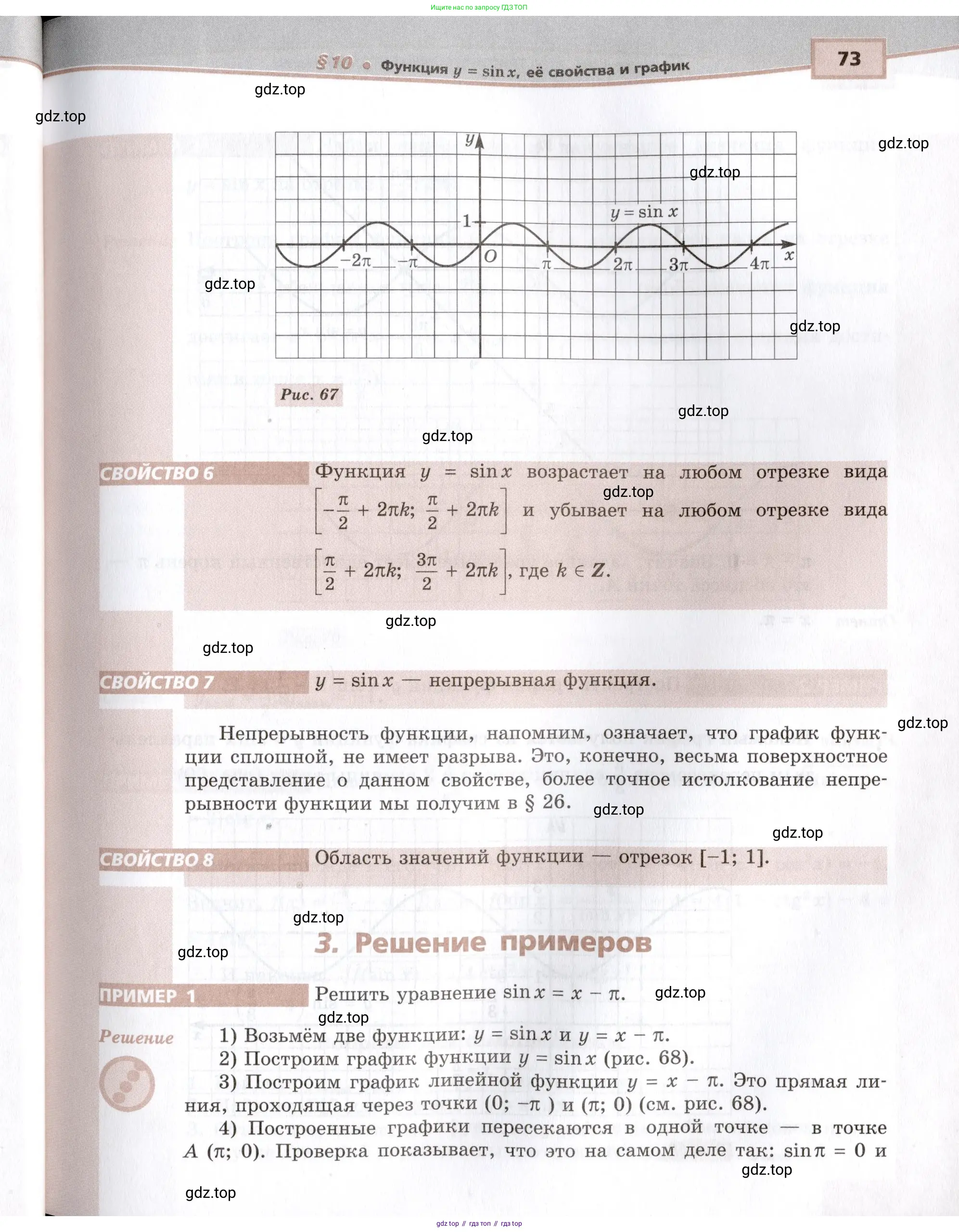 Алгебра, 10-11 класс Задачник, авторы: Мордкович Александр Григорьевич, Семенов Павел Владимирович, Денищева Лариса Олеговна, Корешкова Т А, Мишустина Татьяна Николаевна, Тульчинская Елена Ефимовна, издательство Мнемозина, Москва, 2019, Часть 2, страница 73