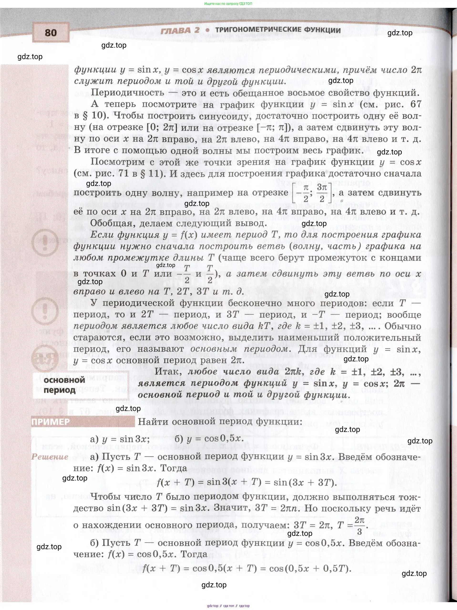 Алгебра, 10-11 класс Задачник, авторы: Мордкович Александр Григорьевич, Семенов Павел Владимирович, Денищева Лариса Олеговна, Корешкова Т А, Мишустина Татьяна Николаевна, Тульчинская Елена Ефимовна, издательство Мнемозина, Москва, 2019, Часть 2, страница 80