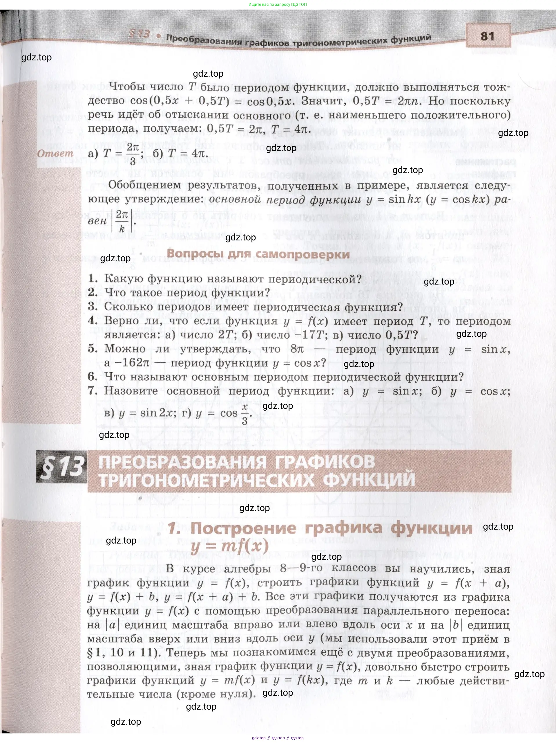 Алгебра, 10-11 класс Задачник, авторы: Мордкович Александр Григорьевич, Семенов Павел Владимирович, Денищева Лариса Олеговна, Корешкова Т А, Мишустина Татьяна Николаевна, Тульчинская Елена Ефимовна, издательство Мнемозина, Москва, 2019, Часть 2, страница 81