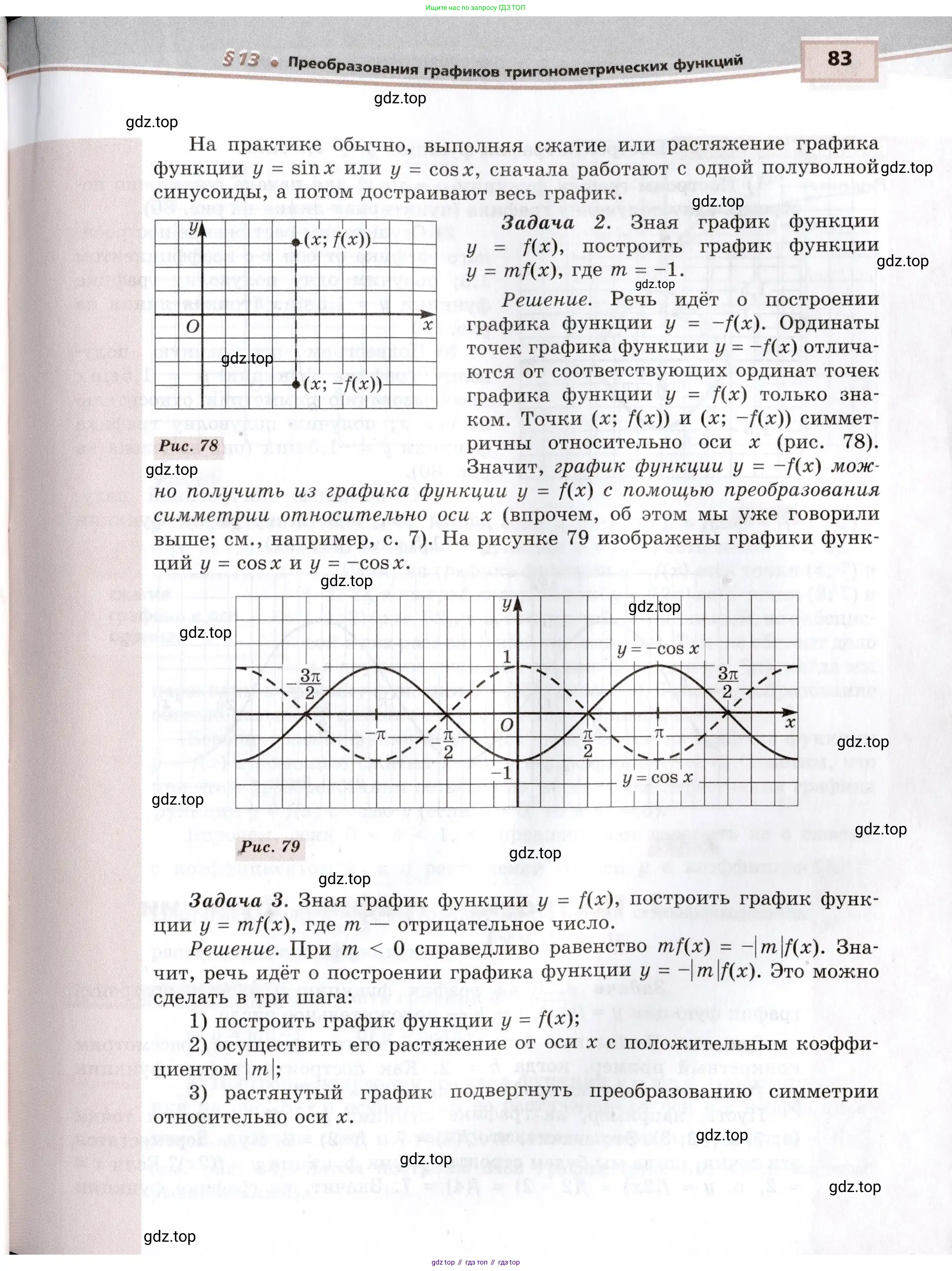 Алгебра, 10-11 класс Задачник, авторы: Мордкович Александр Григорьевич, Семенов Павел Владимирович, Денищева Лариса Олеговна, Корешкова Т А, Мишустина Татьяна Николаевна, Тульчинская Елена Ефимовна, издательство Мнемозина, Москва, 2019, Часть 2, страница 83