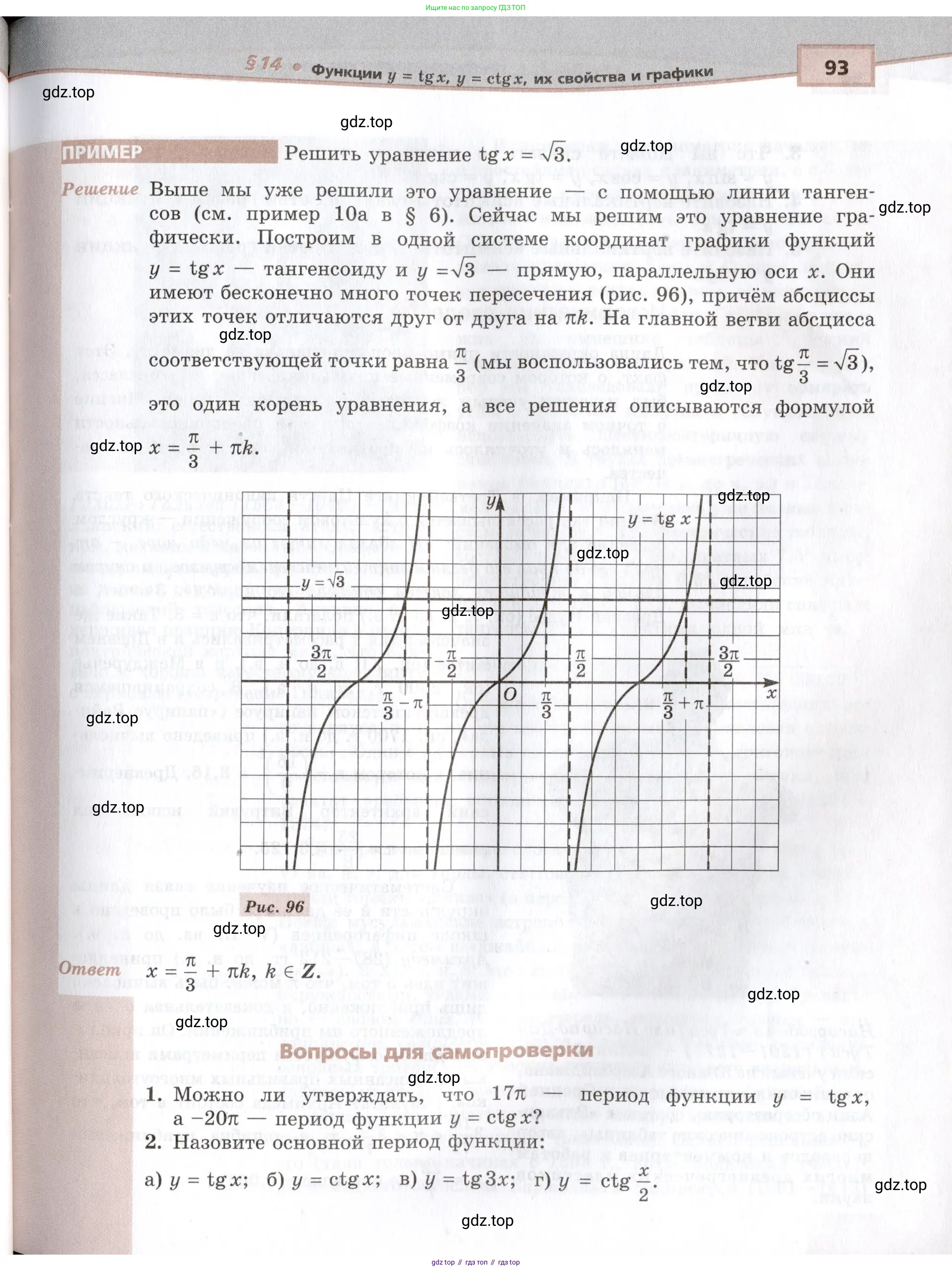 Алгебра, 10-11 класс Задачник, авторы: Мордкович Александр Григорьевич, Семенов Павел Владимирович, Денищева Лариса Олеговна, Корешкова Т А, Мишустина Татьяна Николаевна, Тульчинская Елена Ефимовна, издательство Мнемозина, Москва, 2019, Часть 2, страница 93