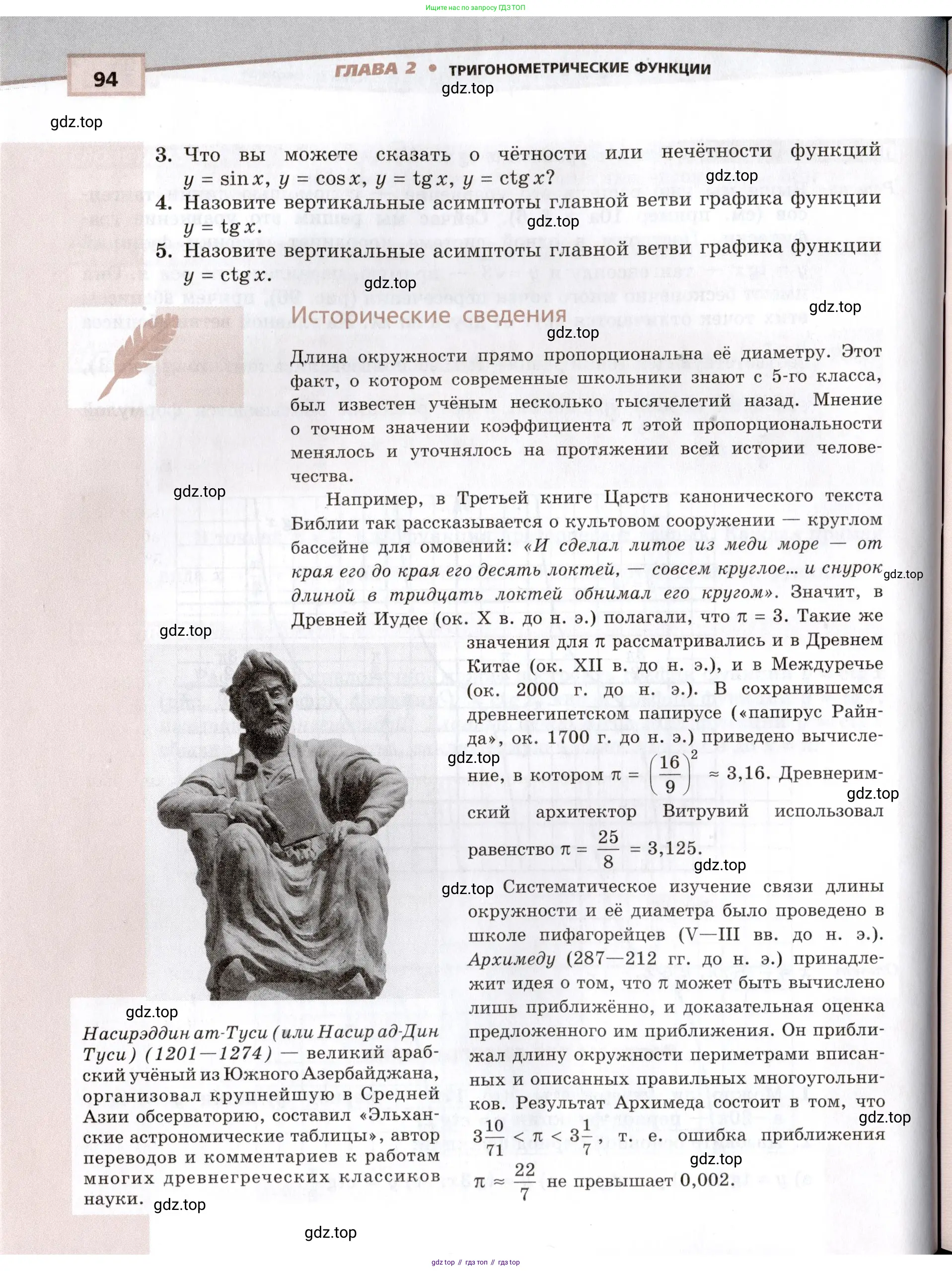 Алгебра, 10-11 класс Задачник, авторы: Мордкович Александр Григорьевич, Семенов Павел Владимирович, Денищева Лариса Олеговна, Корешкова Т А, Мишустина Татьяна Николаевна, Тульчинская Елена Ефимовна, издательство Мнемозина, Москва, 2019, Часть 2, страница 94