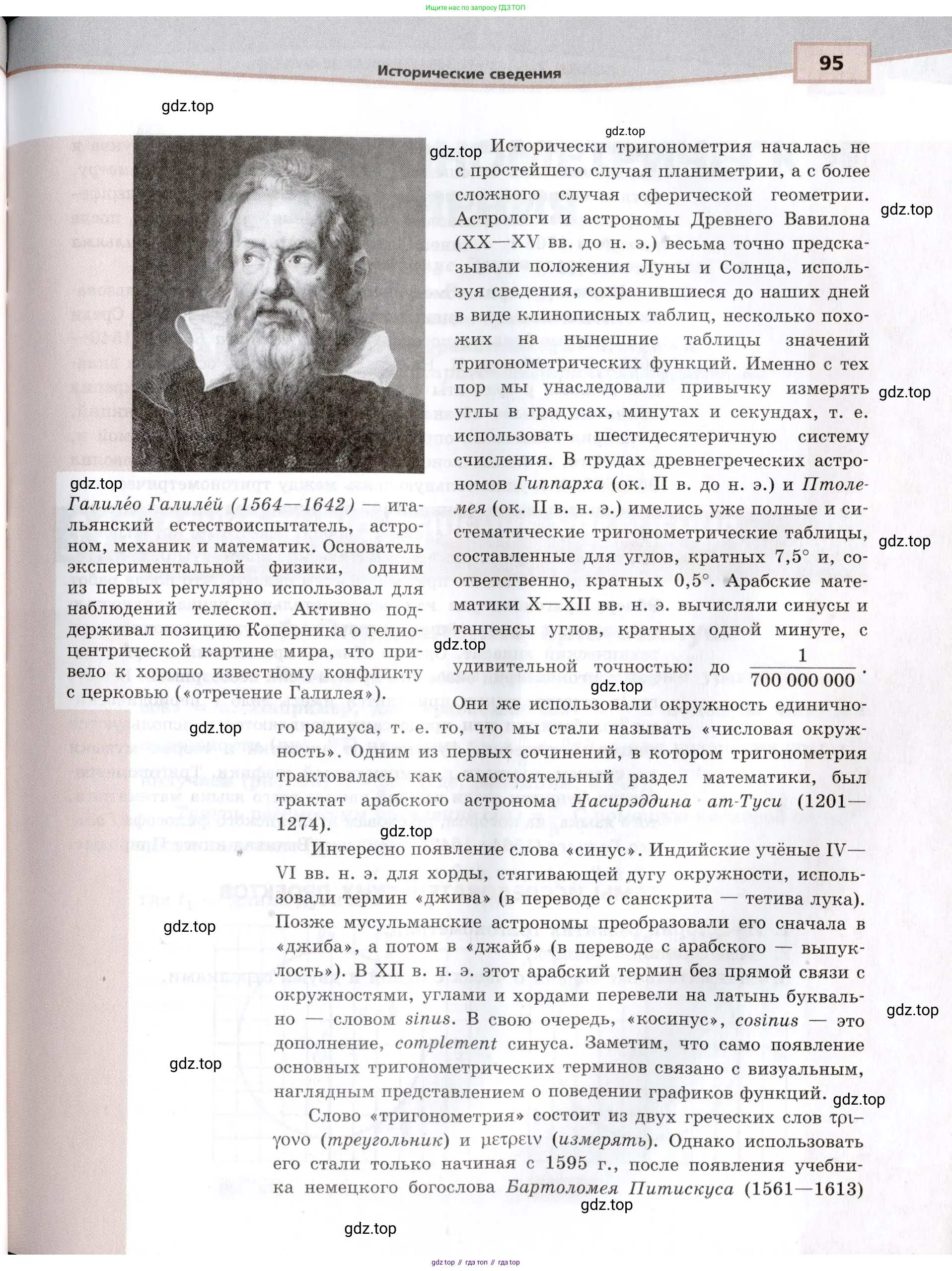 Алгебра, 10-11 класс Задачник, авторы: Мордкович Александр Григорьевич, Семенов Павел Владимирович, Денищева Лариса Олеговна, Корешкова Т А, Мишустина Татьяна Николаевна, Тульчинская Елена Ефимовна, издательство Мнемозина, Москва, 2019, Часть 2, страница 95