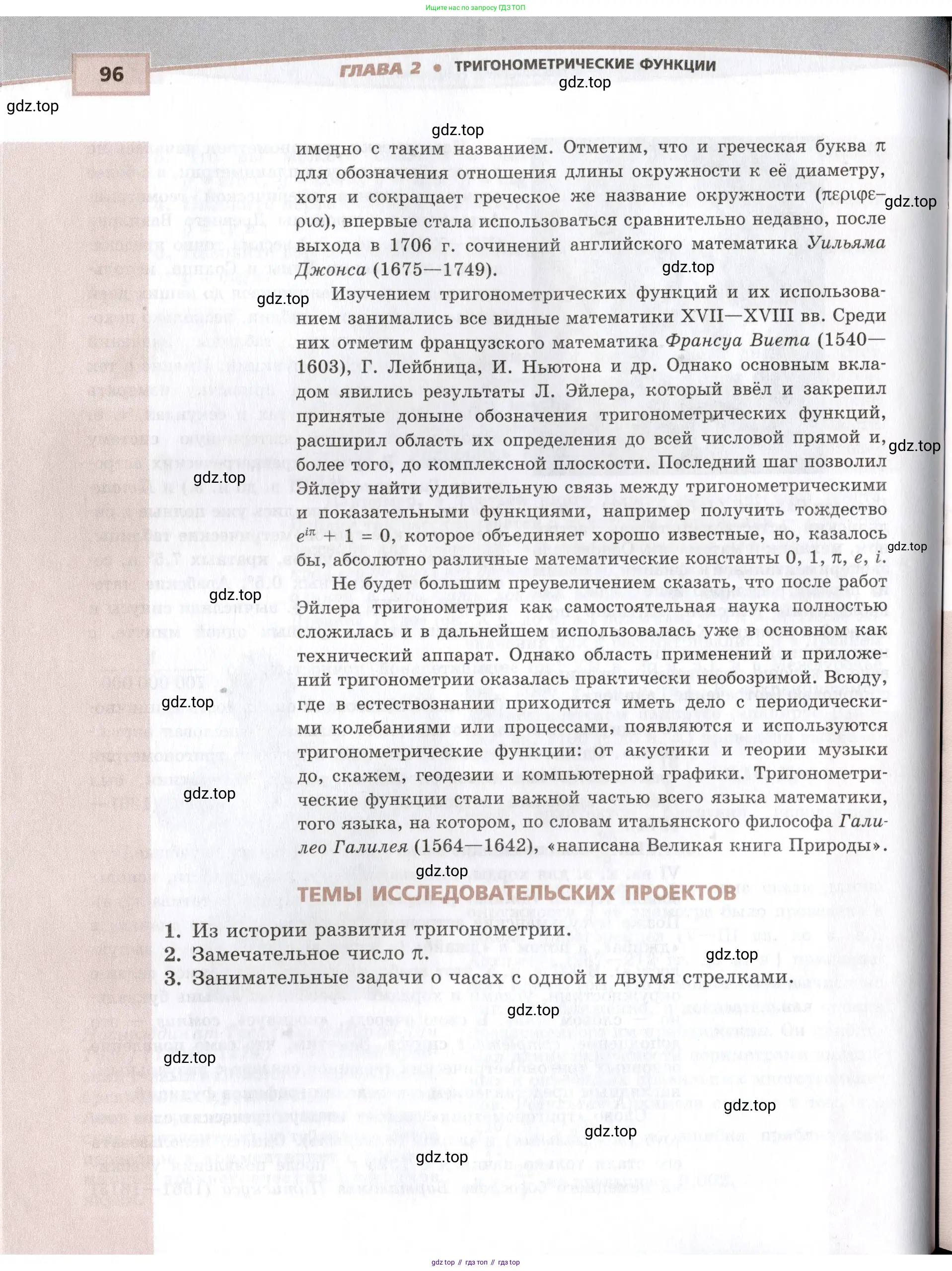 Алгебра, 10-11 класс Задачник, авторы: Мордкович Александр Григорьевич, Семенов Павел Владимирович, Денищева Лариса Олеговна, Корешкова Т А, Мишустина Татьяна Николаевна, Тульчинская Елена Ефимовна, издательство Мнемозина, Москва, 2019, Часть 2, страница 96