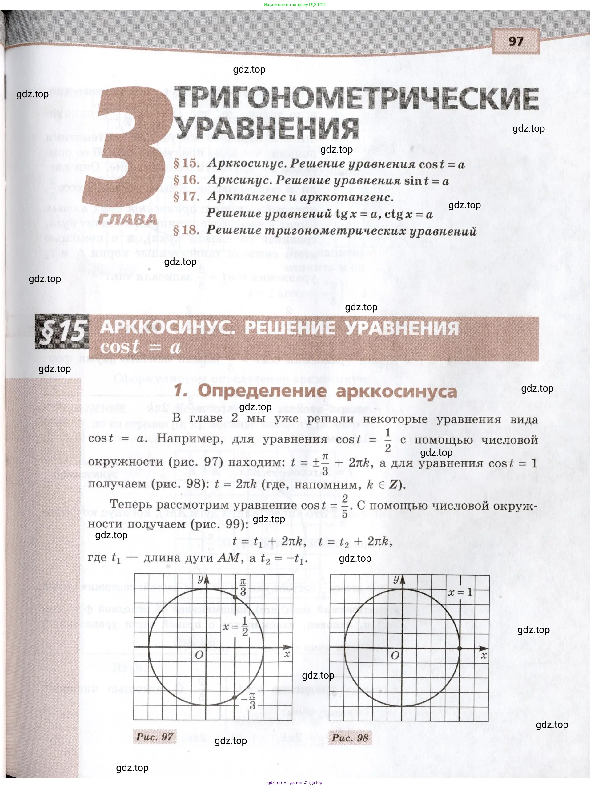 Алгебра, 10-11 класс Задачник, авторы: Мордкович Александр Григорьевич, Семенов Павел Владимирович, Денищева Лариса Олеговна, Корешкова Т А, Мишустина Татьяна Николаевна, Тульчинская Елена Ефимовна, издательство Мнемозина, Москва, 2019, Часть 2, страница 97
