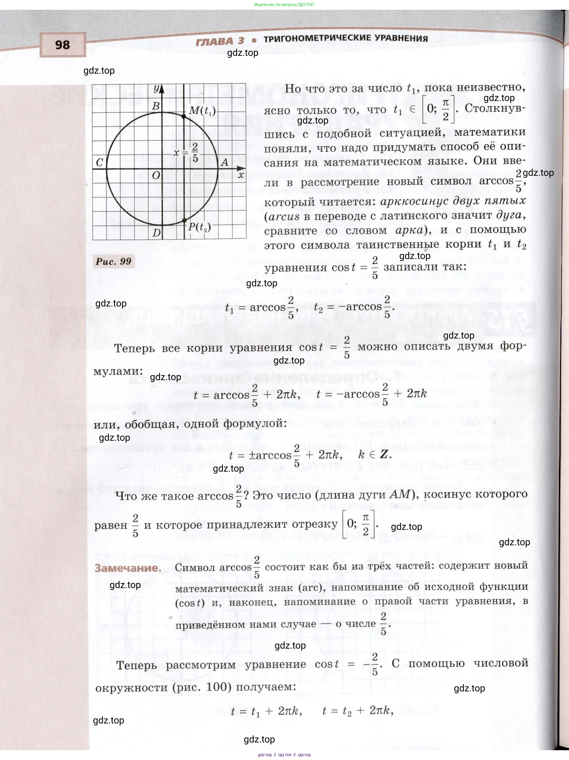 Алгебра, 10-11 класс Задачник, авторы: Мордкович Александр Григорьевич, Семенов Павел Владимирович, Денищева Лариса Олеговна, Корешкова Т А, Мишустина Татьяна Николаевна, Тульчинская Елена Ефимовна, издательство Мнемозина, Москва, 2019, Часть 2, страница 98