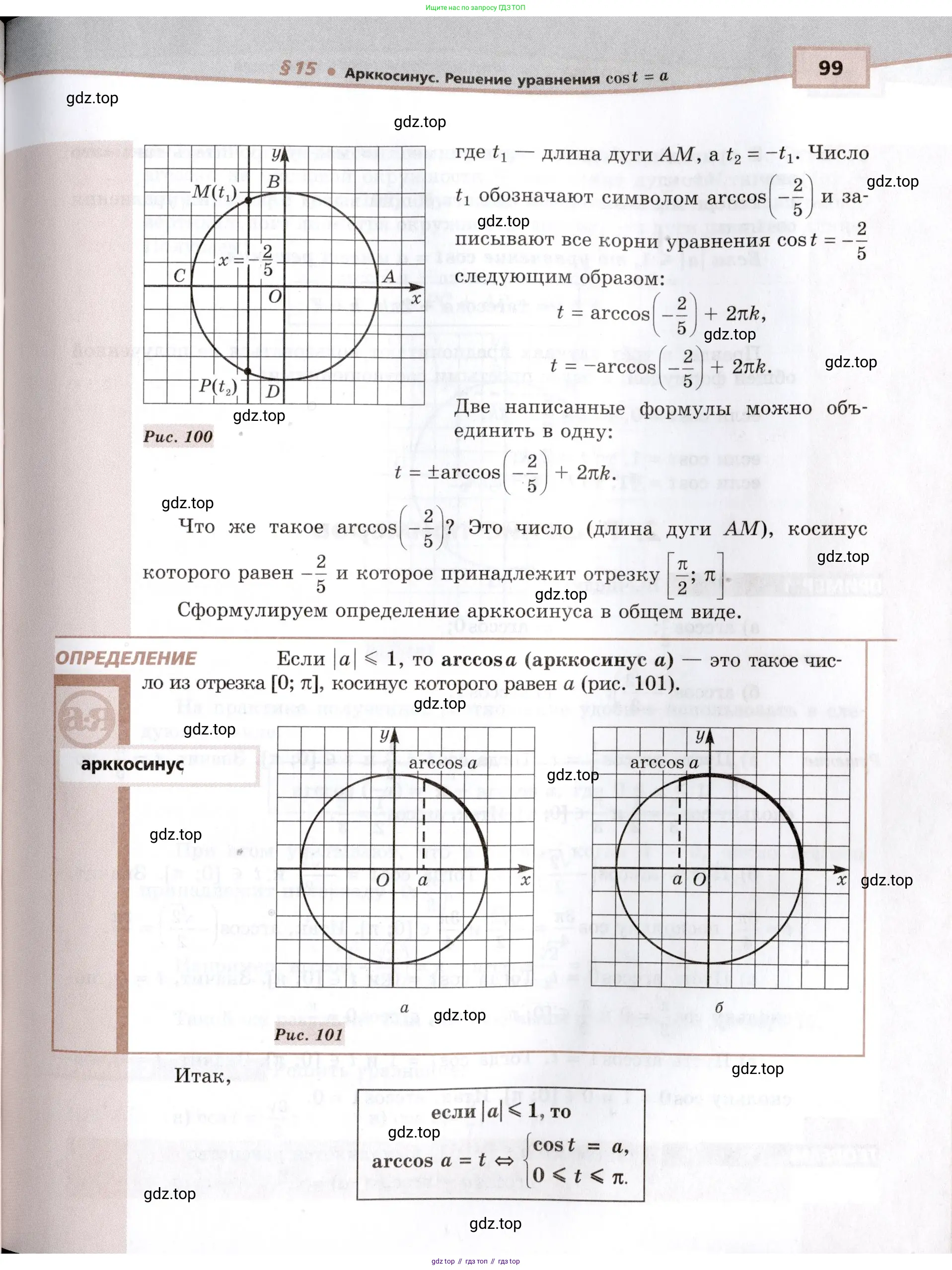 Алгебра, 10-11 класс Задачник, авторы: Мордкович Александр Григорьевич, Семенов Павел Владимирович, Денищева Лариса Олеговна, Корешкова Т А, Мишустина Татьяна Николаевна, Тульчинская Елена Ефимовна, издательство Мнемозина, Москва, 2019, Часть 2, страница 99