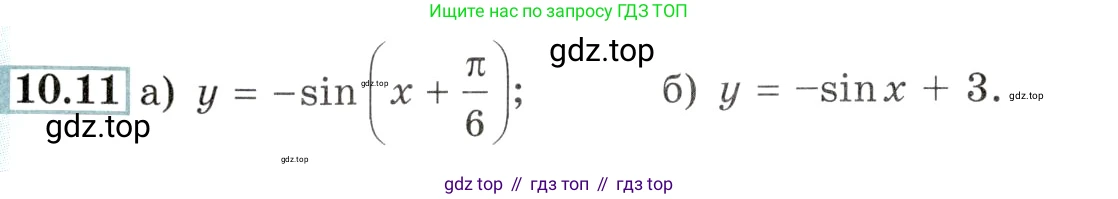 Алгебра, 10-11 класс Задачник, авторы: Мордкович Александр Григорьевич, Семенов Павел Владимирович, Денищева Лариса Олеговна, Корешкова Т А, Мишустина Татьяна Николаевна, Тульчинская Елена Ефимовна, издательство Мнемозина, Москва, 2019, Часть 2, страница 30, номер 10.11, Условие