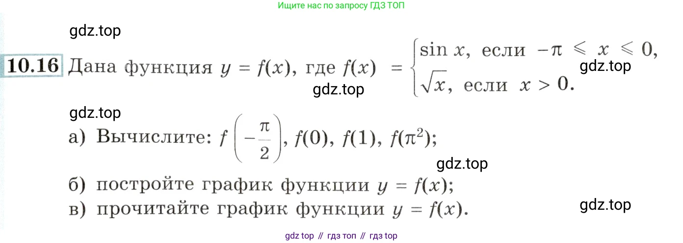 Алгебра, 10-11 класс Задачник, авторы: Мордкович Александр Григорьевич, Семенов Павел Владимирович, Денищева Лариса Олеговна, Корешкова Т А, Мишустина Татьяна Николаевна, Тульчинская Елена Ефимовна, издательство Мнемозина, Москва, 2019, Часть 2, страница 30, номер 10.16, Условие