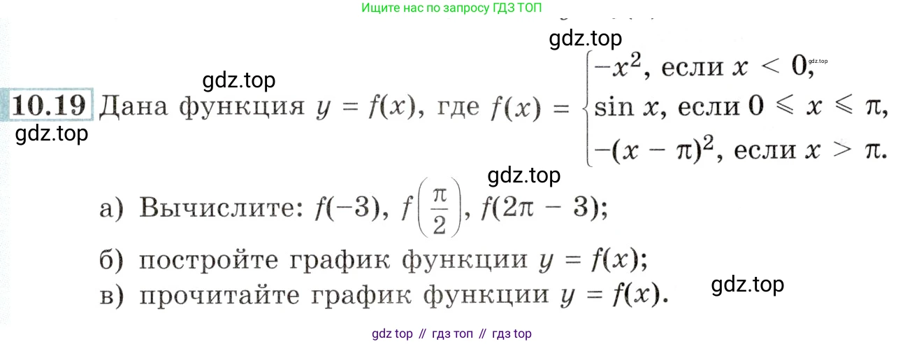 Алгебра, 10-11 класс Задачник, авторы: Мордкович Александр Григорьевич, Семенов Павел Владимирович, Денищева Лариса Олеговна, Корешкова Т А, Мишустина Татьяна Николаевна, Тульчинская Елена Ефимовна, издательство Мнемозина, Москва, 2019, Часть 2, страница 31, номер 10.19, Условие