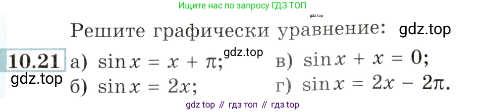 Алгебра, 10-11 класс Задачник, авторы: Мордкович Александр Григорьевич, Семенов Павел Владимирович, Денищева Лариса Олеговна, Корешкова Т А, Мишустина Татьяна Николаевна, Тульчинская Елена Ефимовна, издательство Мнемозина, Москва, 2019, Часть 2, страница 31, номер 10.21, Условие