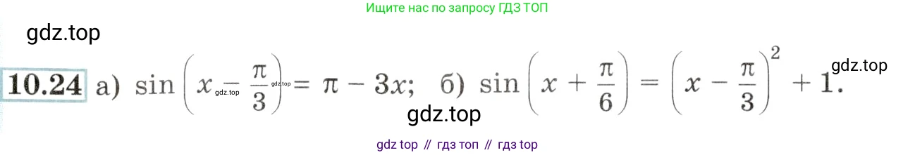 Алгебра, 10-11 класс Задачник, авторы: Мордкович Александр Григорьевич, Семенов Павел Владимирович, Денищева Лариса Олеговна, Корешкова Т А, Мишустина Татьяна Николаевна, Тульчинская Елена Ефимовна, издательство Мнемозина, Москва, 2019, Часть 2, страница 32, номер 10.24, Условие