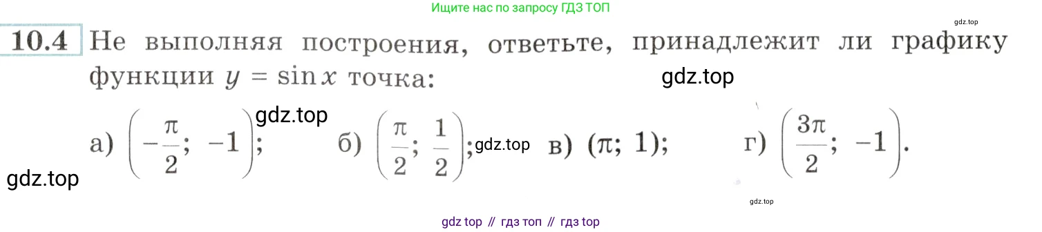 Алгебра, 10-11 класс Задачник, авторы: Мордкович Александр Григорьевич, Семенов Павел Владимирович, Денищева Лариса Олеговна, Корешкова Т А, Мишустина Татьяна Николаевна, Тульчинская Елена Ефимовна, издательство Мнемозина, Москва, 2019, Часть 2, страница 29, номер 10.4, Условие