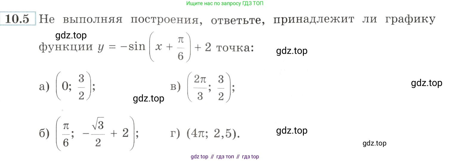 Алгебра, 10-11 класс Задачник, авторы: Мордкович Александр Григорьевич, Семенов Павел Владимирович, Денищева Лариса Олеговна, Корешкова Т А, Мишустина Татьяна Николаевна, Тульчинская Елена Ефимовна, издательство Мнемозина, Москва, 2019, Часть 2, страница 29, номер 10.5, Условие