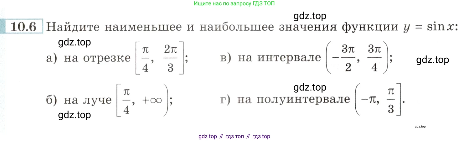 Алгебра, 10-11 класс Задачник, авторы: Мордкович Александр Григорьевич, Семенов Павел Владимирович, Денищева Лариса Олеговна, Корешкова Т А, Мишустина Татьяна Николаевна, Тульчинская Елена Ефимовна, издательство Мнемозина, Москва, 2019, Часть 2, страница 29, номер 10.6, Условие