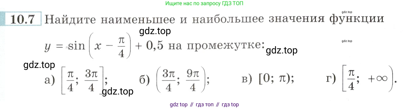 Алгебра, 10-11 класс Задачник, авторы: Мордкович Александр Григорьевич, Семенов Павел Владимирович, Денищева Лариса Олеговна, Корешкова Т А, Мишустина Татьяна Николаевна, Тульчинская Елена Ефимовна, издательство Мнемозина, Москва, 2019, Часть 2, страница 29, номер 10.7, Условие
