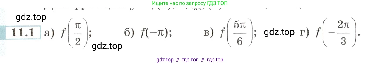 Алгебра, 10-11 класс Задачник, авторы: Мордкович Александр Григорьевич, Семенов Павел Владимирович, Денищева Лариса Олеговна, Корешкова Т А, Мишустина Татьяна Николаевна, Тульчинская Елена Ефимовна, издательство Мнемозина, Москва, 2019, Часть 2, страница 32, номер 11.1, Условие