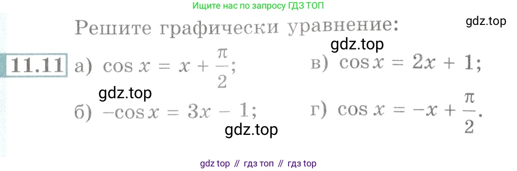 Алгебра, 10-11 класс Задачник, авторы: Мордкович Александр Григорьевич, Семенов Павел Владимирович, Денищева Лариса Олеговна, Корешкова Т А, Мишустина Татьяна Николаевна, Тульчинская Елена Ефимовна, издательство Мнемозина, Москва, 2019, Часть 2, страница 33, номер 11.11, Условие