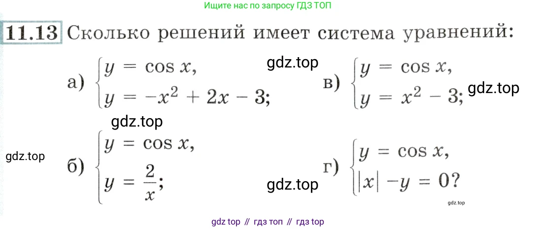 Алгебра, 10-11 класс Задачник, авторы: Мордкович Александр Григорьевич, Семенов Павел Владимирович, Денищева Лариса Олеговна, Корешкова Т А, Мишустина Татьяна Николаевна, Тульчинская Елена Ефимовна, издательство Мнемозина, Москва, 2019, Часть 2, страница 34, номер 11.13, Условие