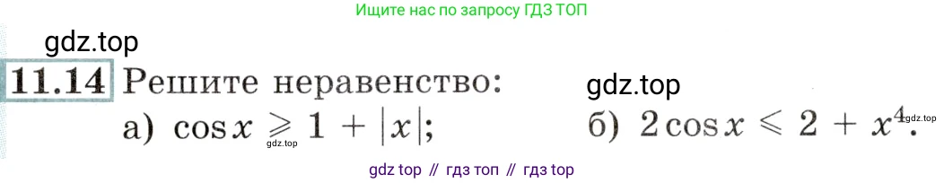 Алгебра, 10-11 класс Задачник, авторы: Мордкович Александр Григорьевич, Семенов Павел Владимирович, Денищева Лариса Олеговна, Корешкова Т А, Мишустина Татьяна Николаевна, Тульчинская Елена Ефимовна, издательство Мнемозина, Москва, 2019, Часть 2, страница 34, номер 11.14, Условие