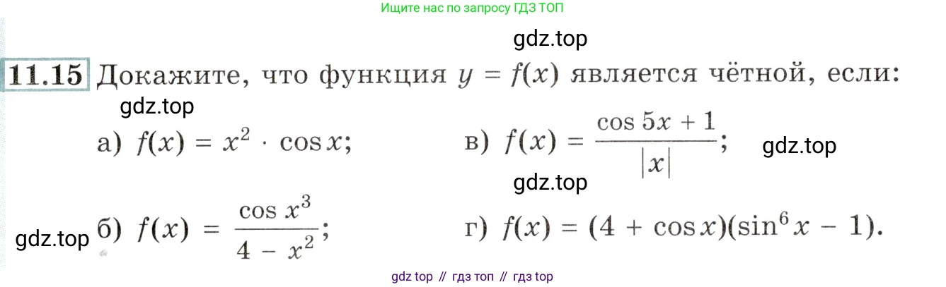 Алгебра, 10-11 класс Задачник, авторы: Мордкович Александр Григорьевич, Семенов Павел Владимирович, Денищева Лариса Олеговна, Корешкова Т А, Мишустина Татьяна Николаевна, Тульчинская Елена Ефимовна, издательство Мнемозина, Москва, 2019, Часть 2, страница 34, номер 11.15, Условие