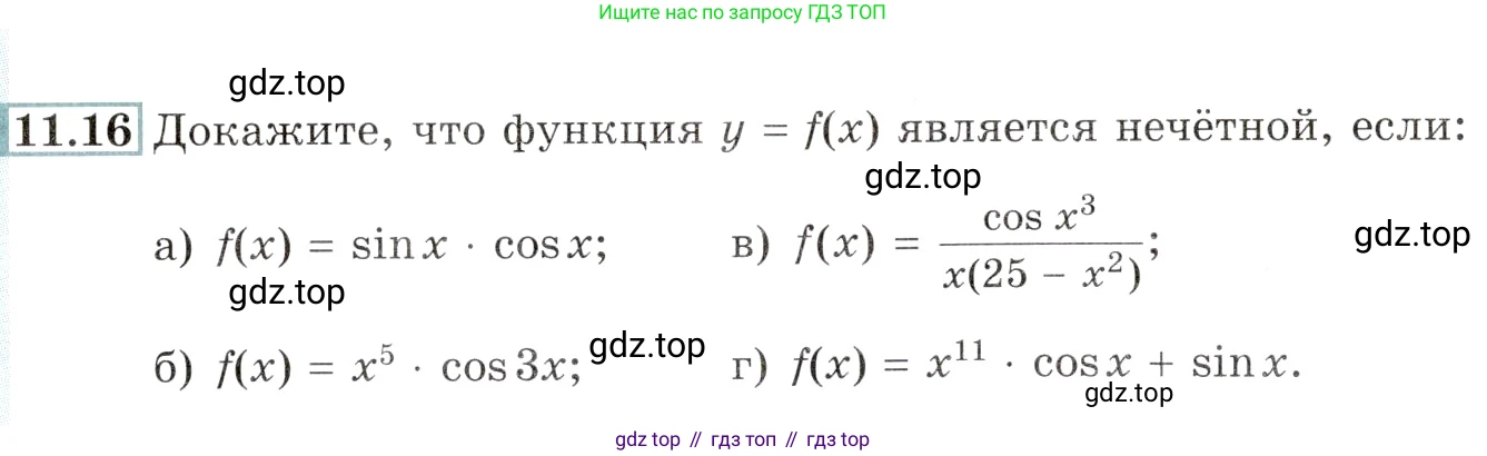 Алгебра, 10-11 класс Задачник, авторы: Мордкович Александр Григорьевич, Семенов Павел Владимирович, Денищева Лариса Олеговна, Корешкова Т А, Мишустина Татьяна Николаевна, Тульчинская Елена Ефимовна, издательство Мнемозина, Москва, 2019, Часть 2, страница 34, номер 11.16, Условие